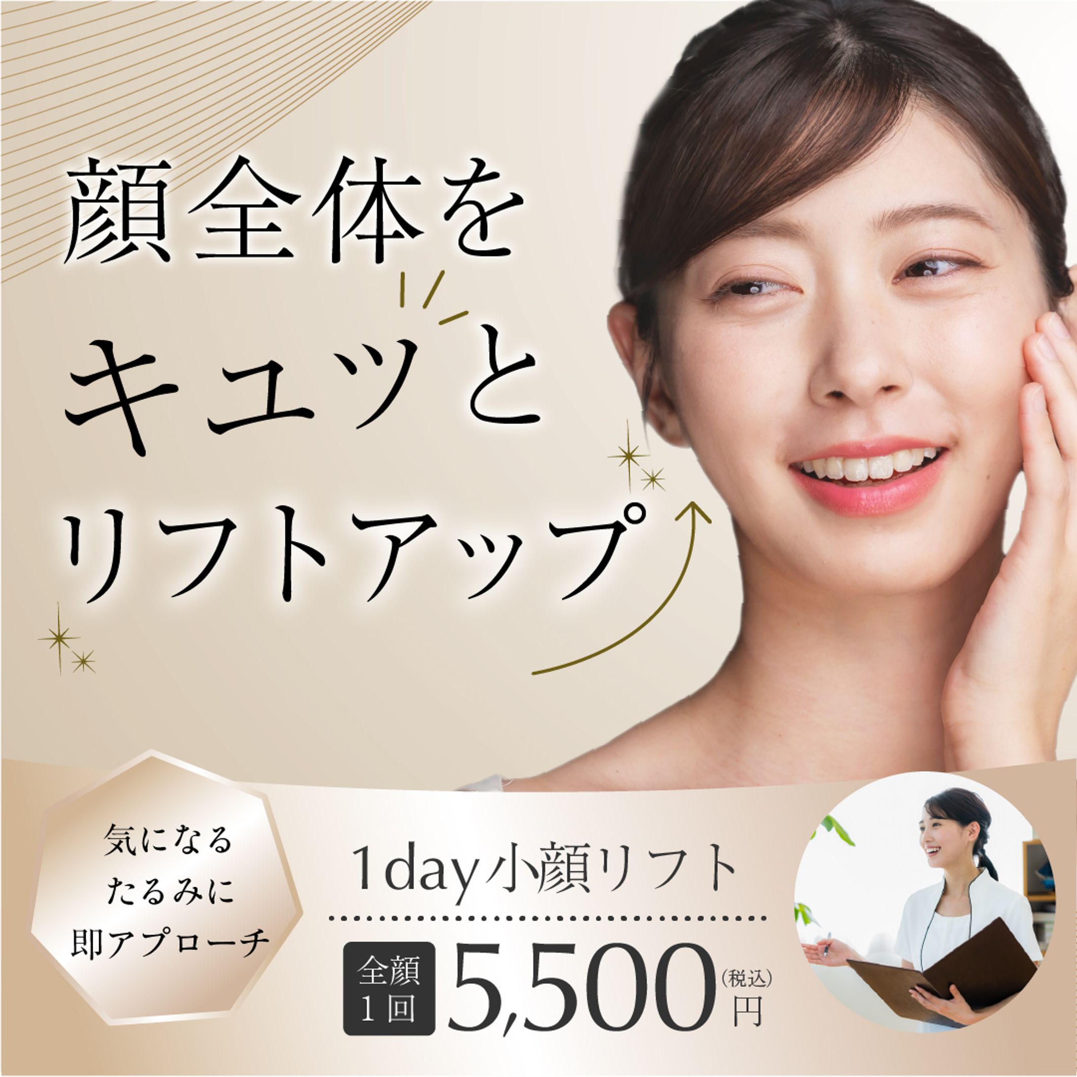 フェイシャルエステ_バナー-1