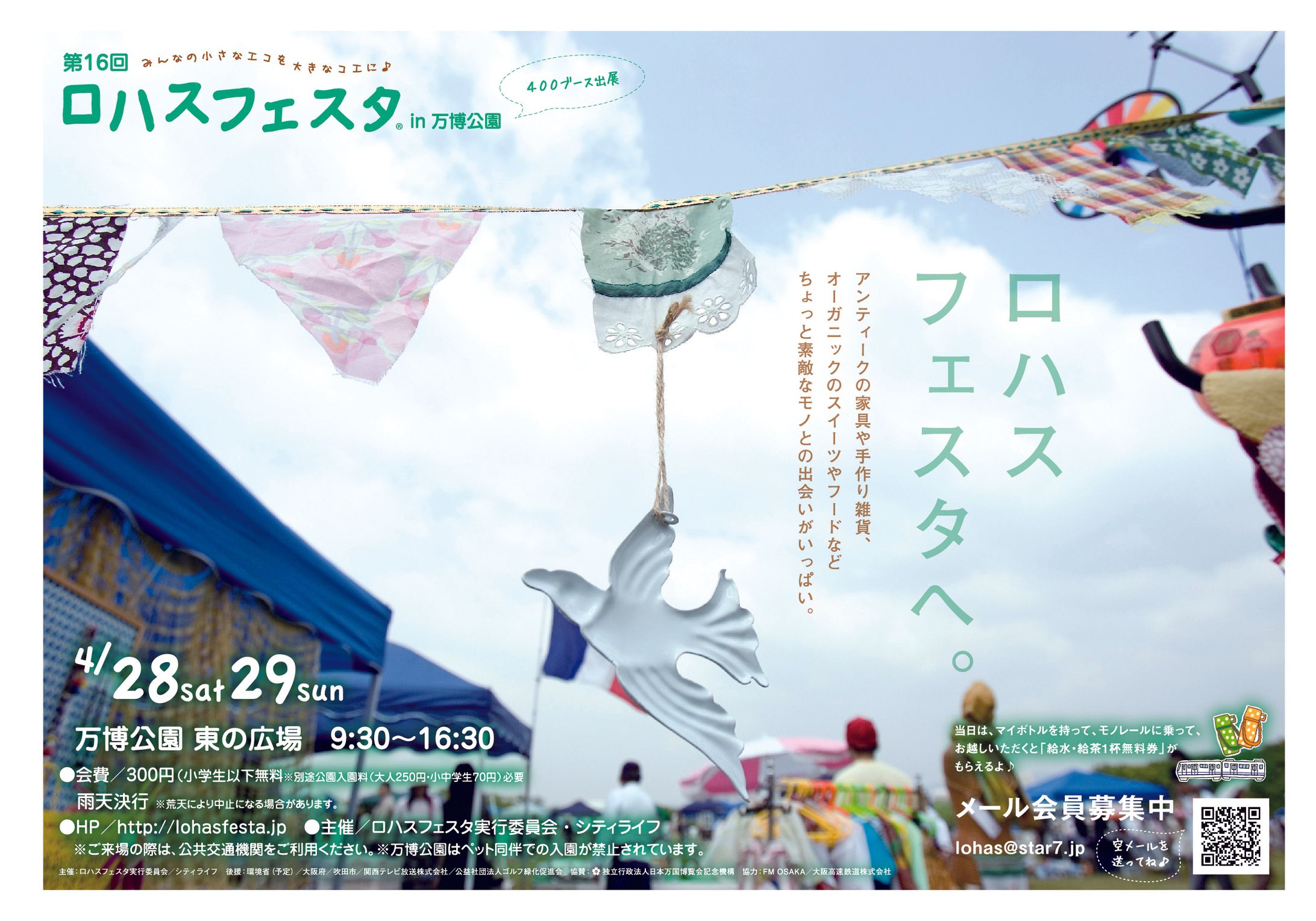 ロハスフェスタポスター-1