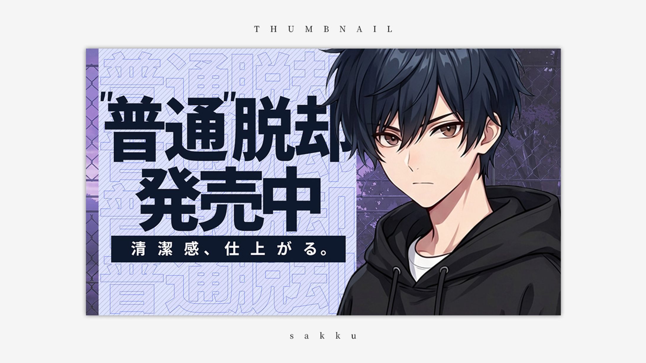 商品紹介｜自主制作サムネイル-1