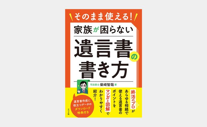 そのまま使える！家族が困らない遺言書の書き