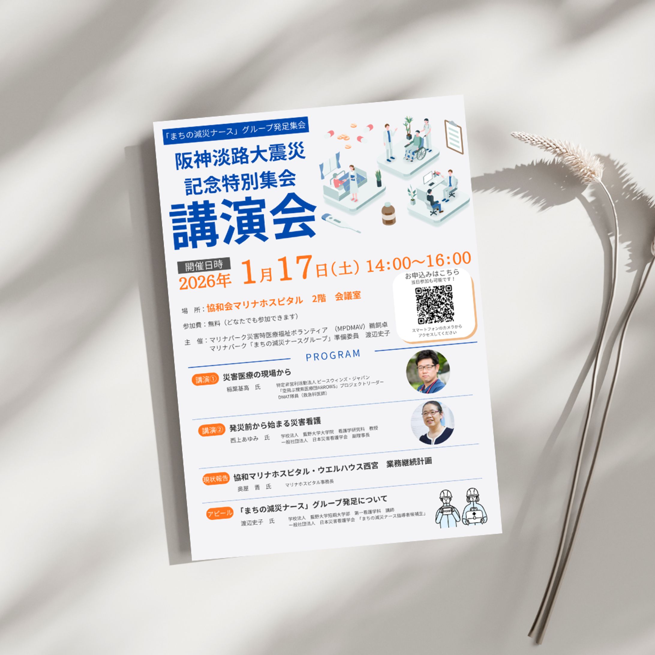 阪神淡路大震災記念 特別集会・講演会ポスター-1