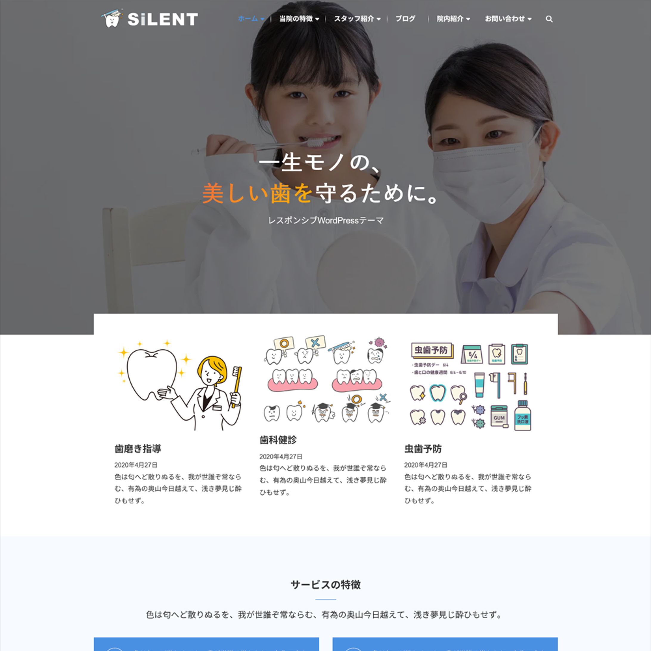 歯科医院デモサイト例-1