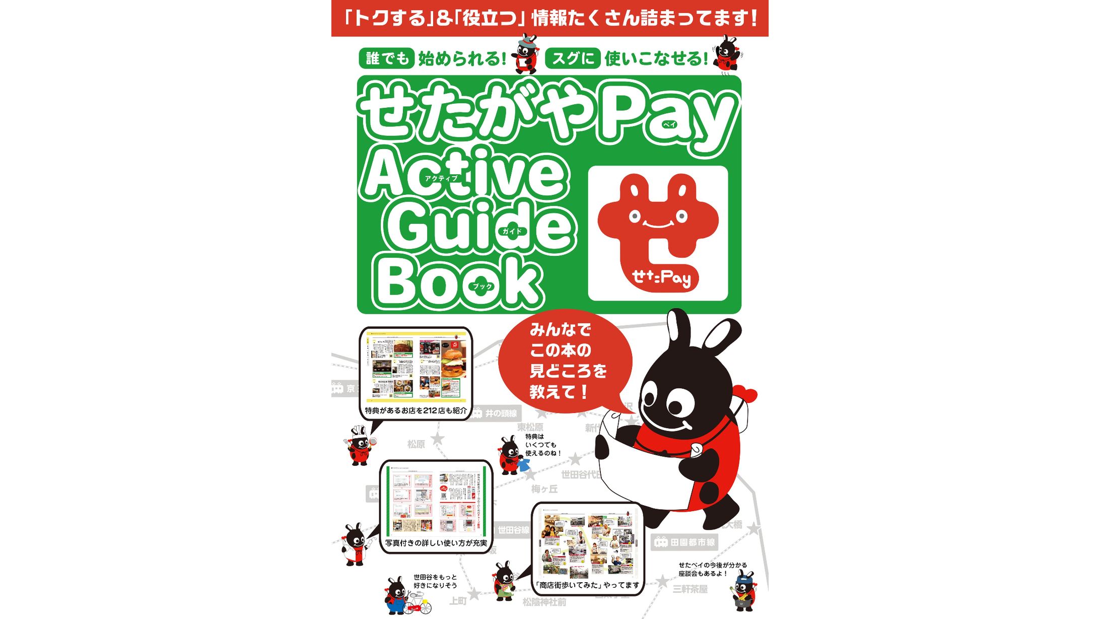 【A2パネル】せたがやPay Active Guide Book書店販促用パネル（2022年12月展開）-1