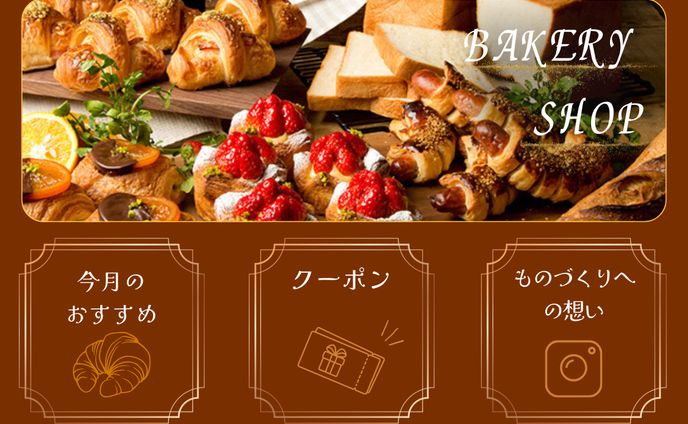 BAKERY SHOPリッチメニュー