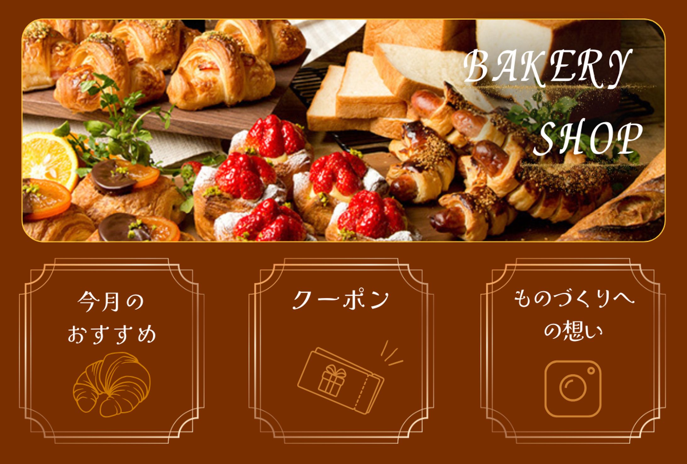 BAKERY SHOPリッチメニュー-1