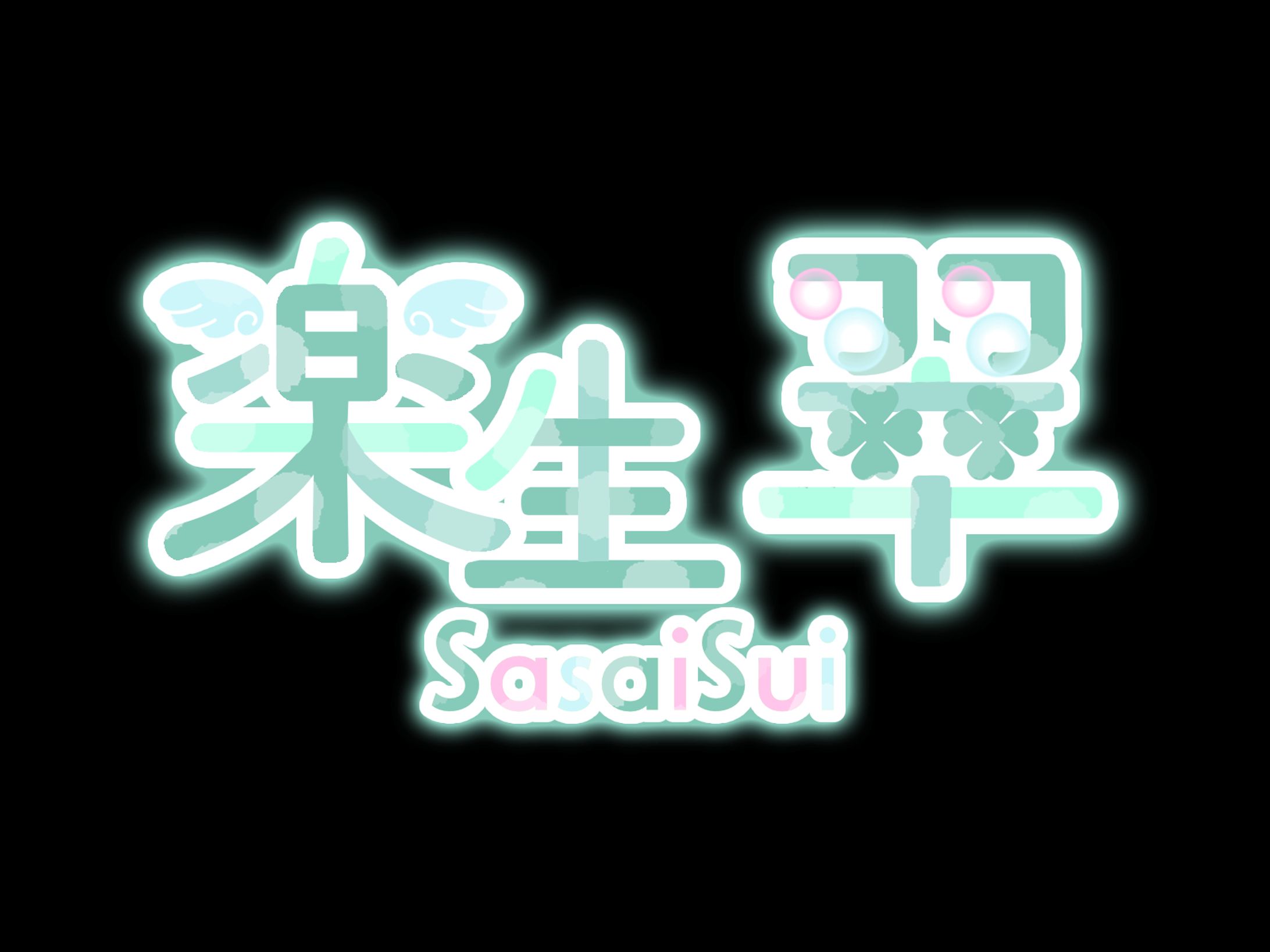 楽生翠様_ネームロゴ-1