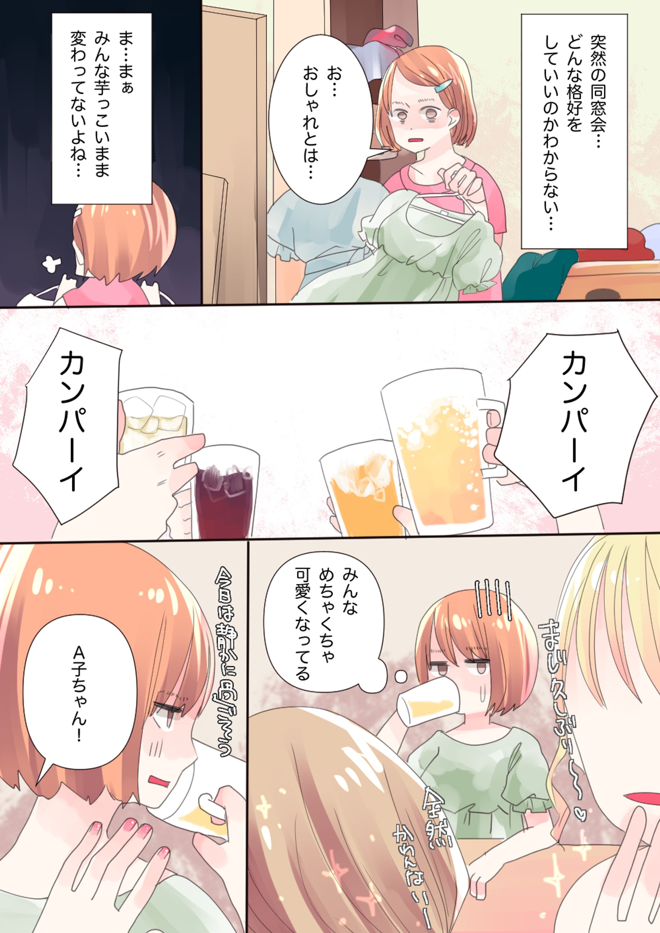 Lips様アプリ販促マンガ-1