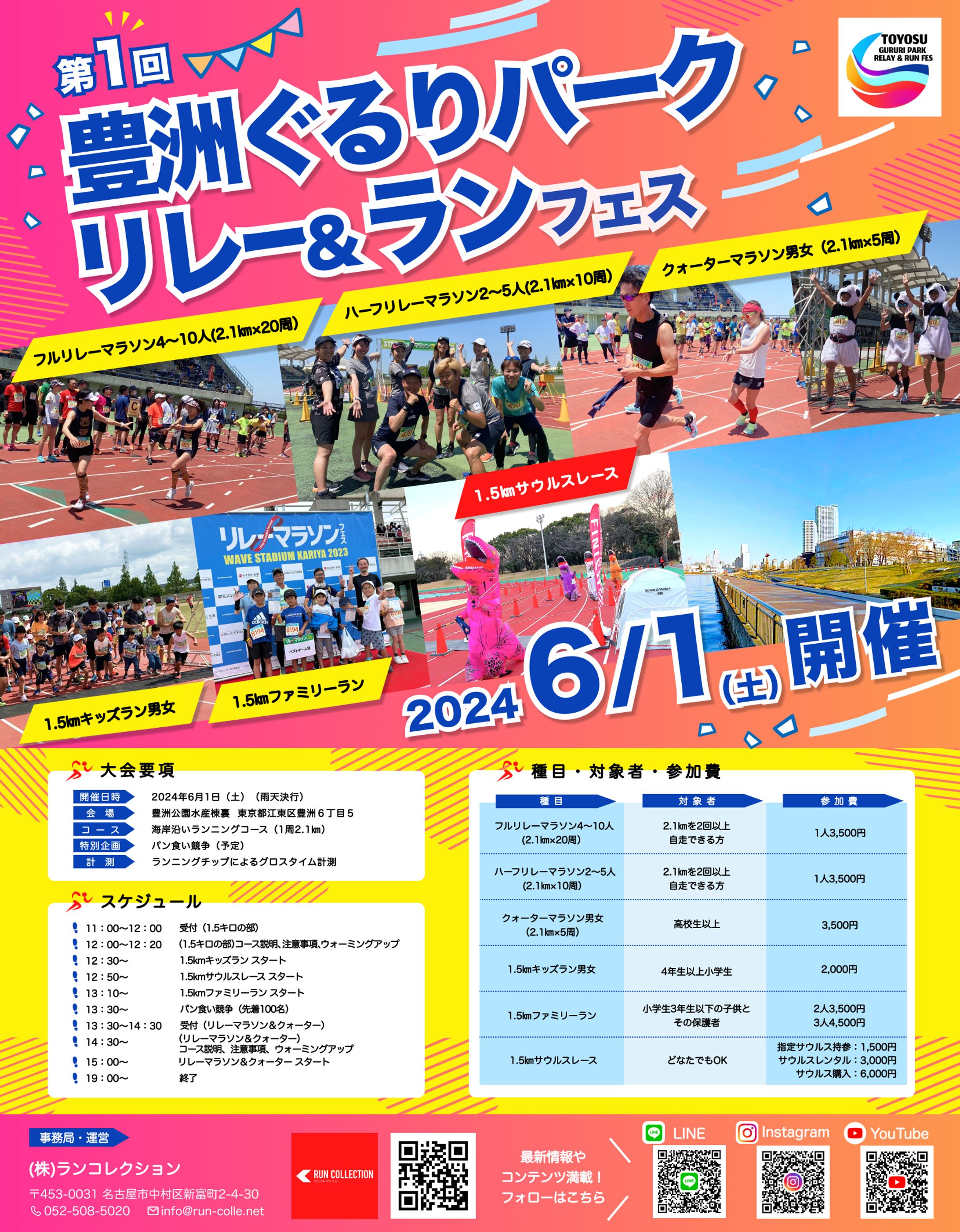 マラソンイベントWebチラシ／ロゴ-1