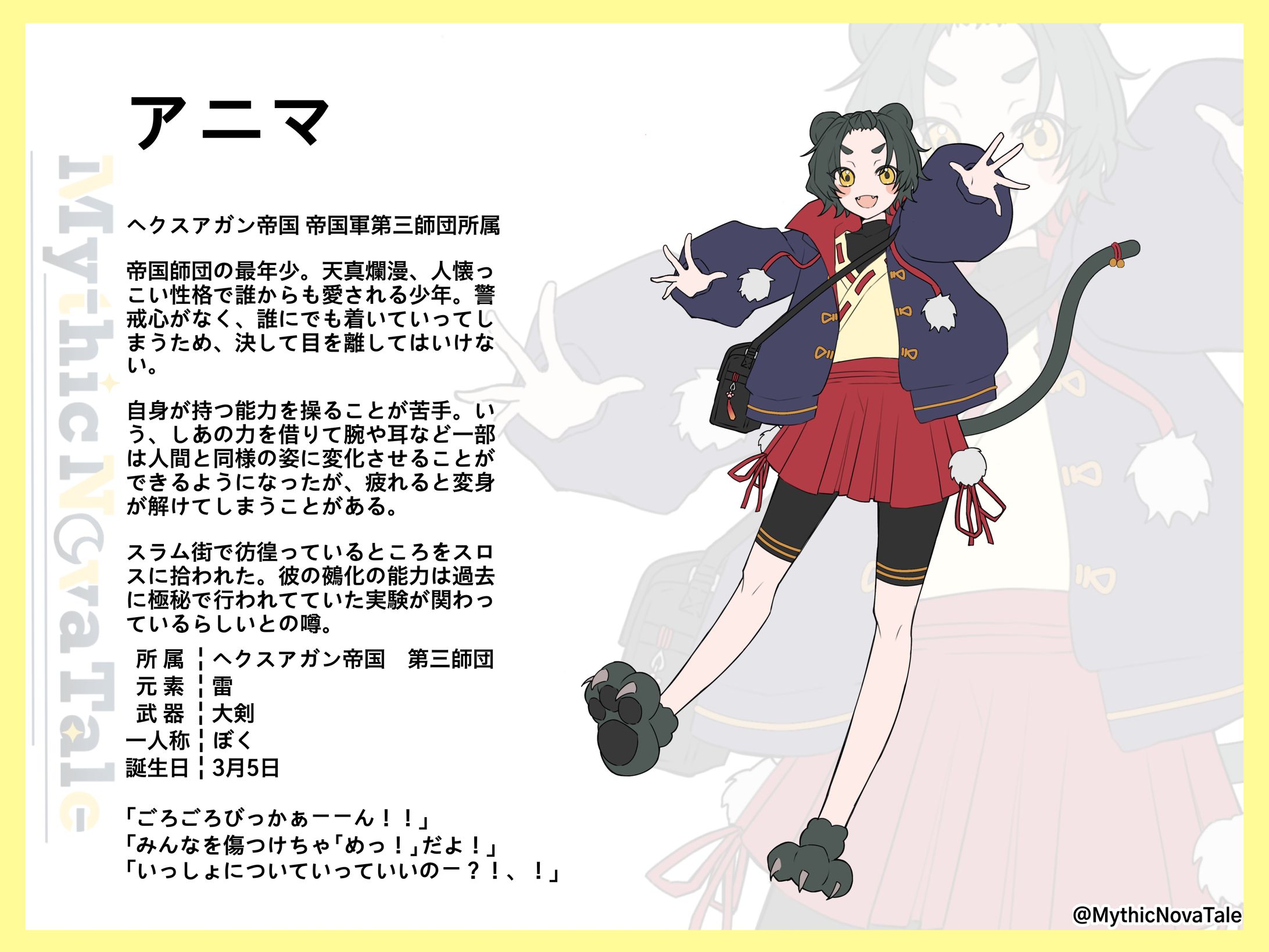 【MythicNovaTale】アニマ-1