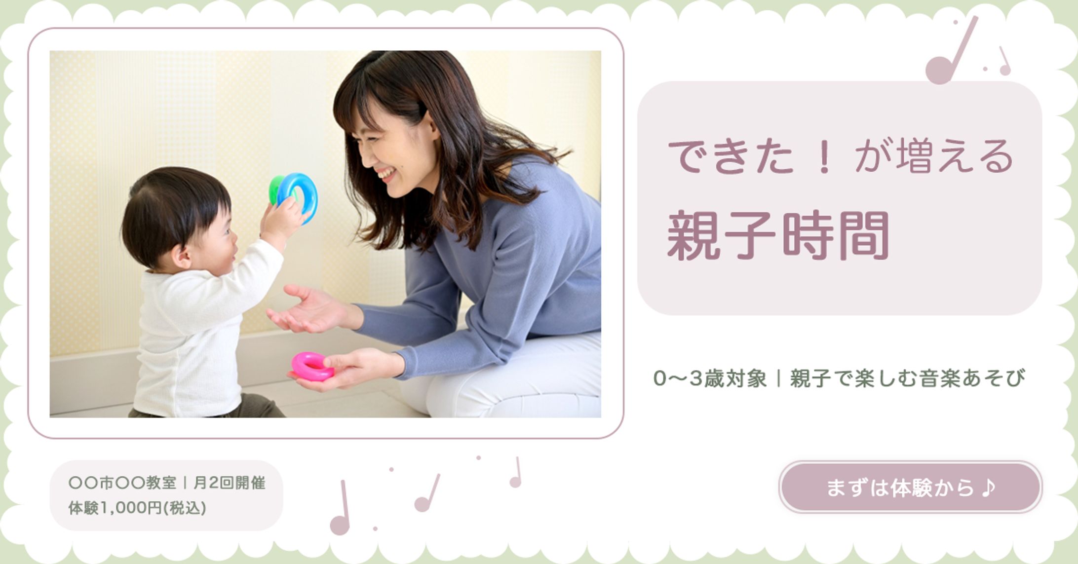 親子リトミック教室 広告バナー-1