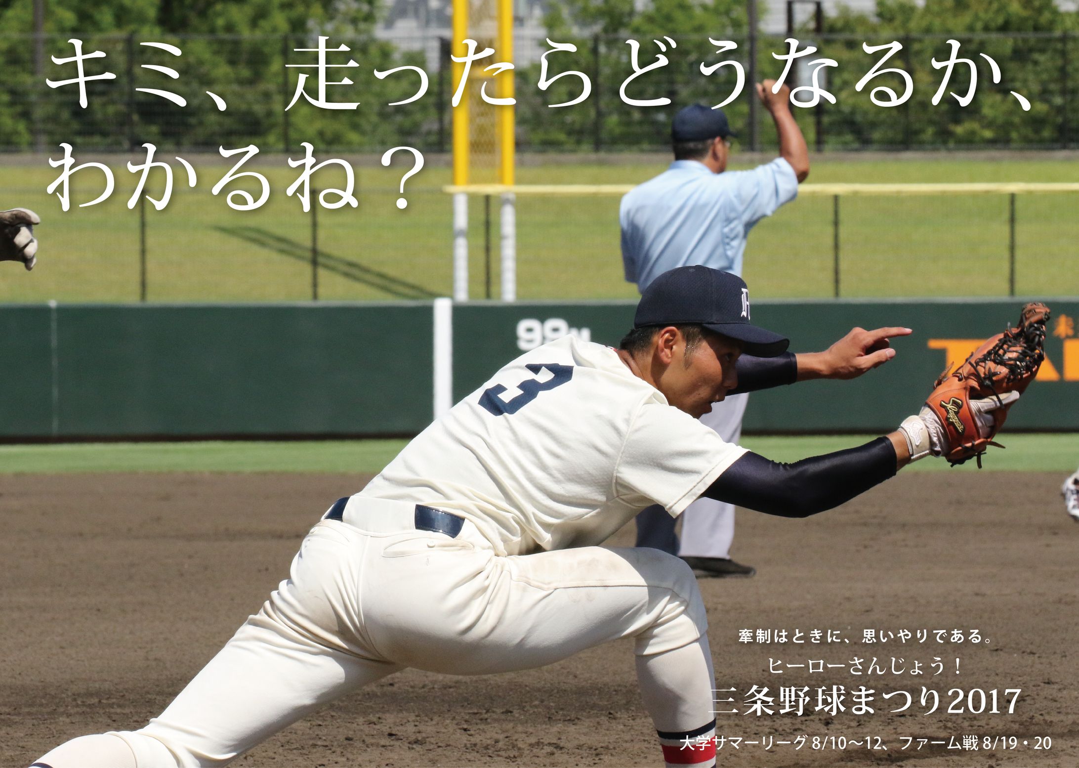 「第３回大学野球サマーリーグ」ポスター-1