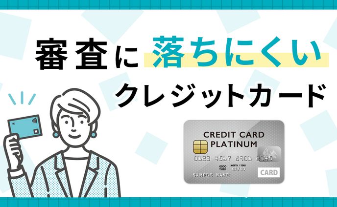 バナー：クレジット審査