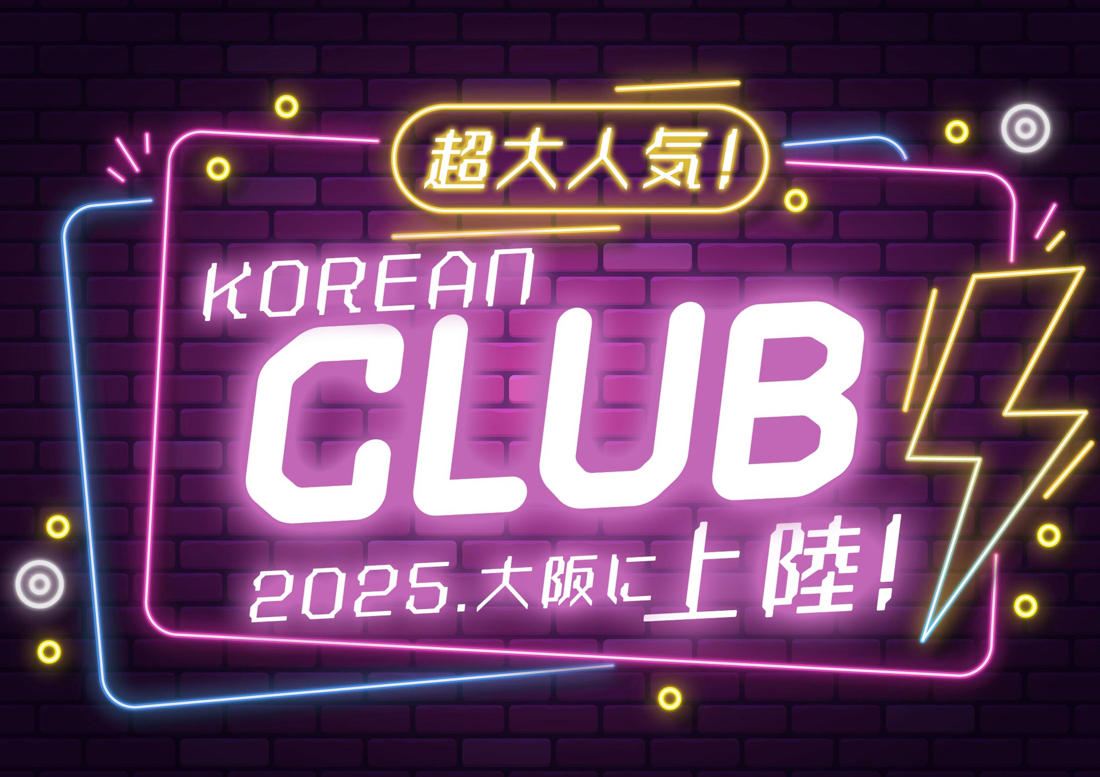 韓国風ネオンバナー-1
