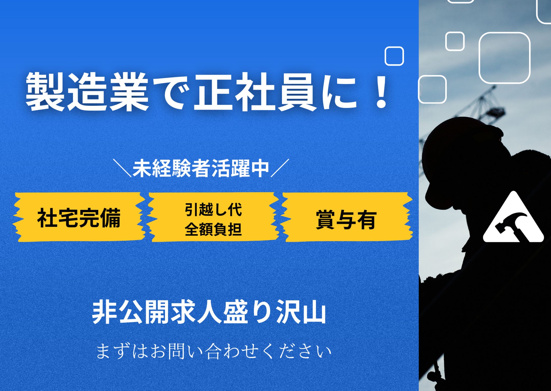 indeed掲載広告（３パターン）-1
