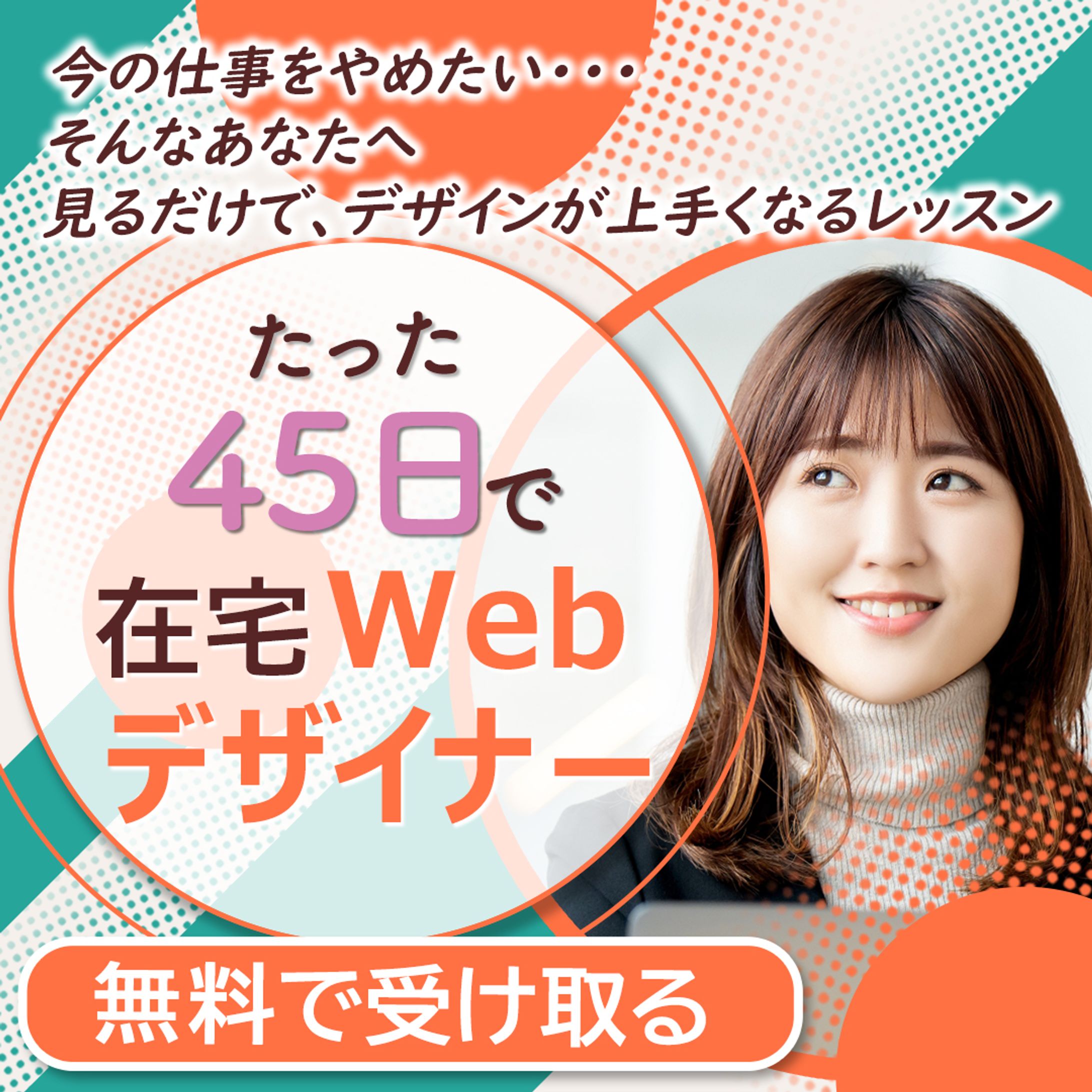 在宅Webデザイナー-1