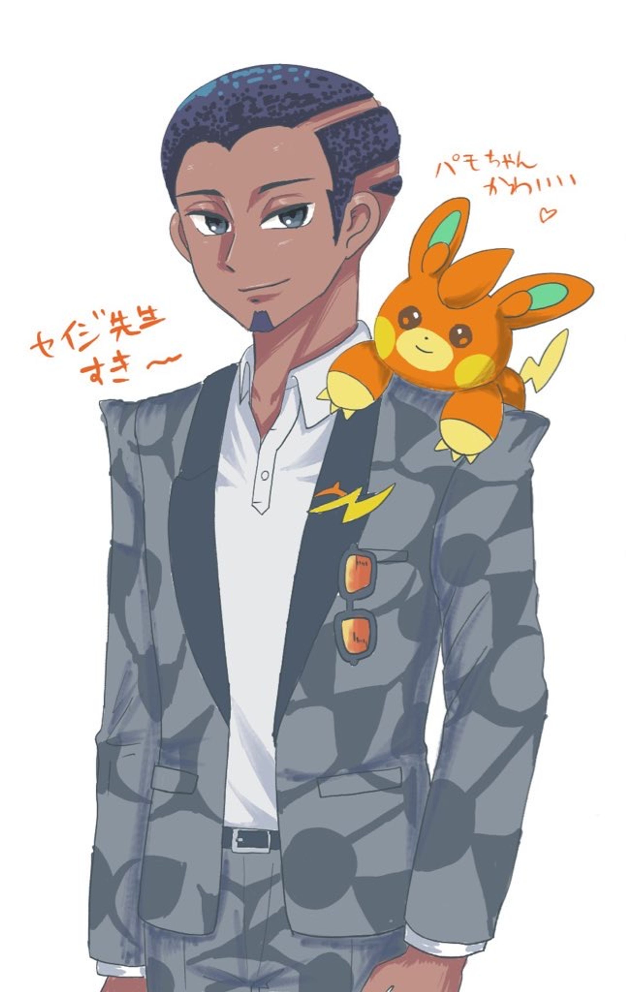 セイジ先生とパモさん-1