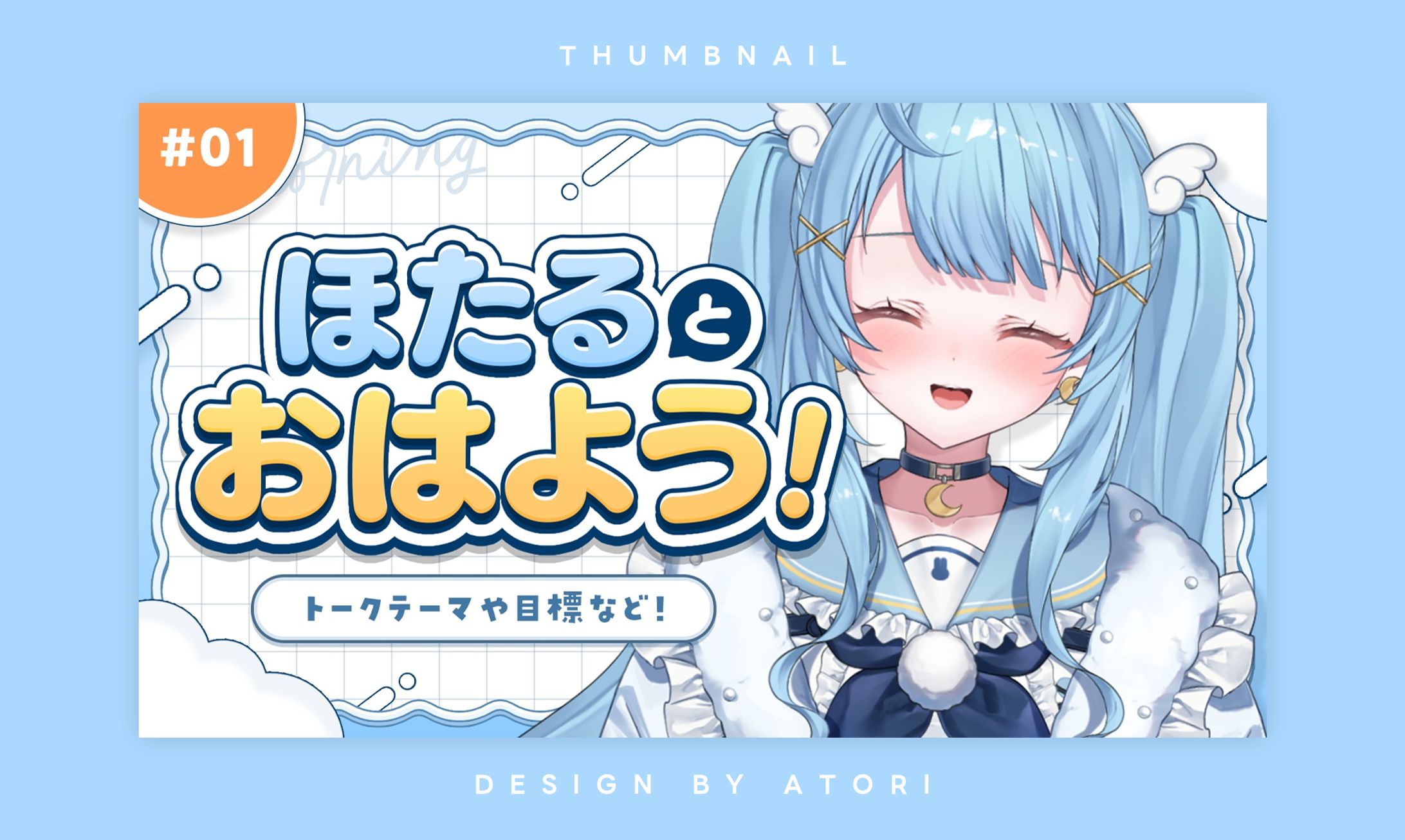 月影ほたる様 / THUMBNAIL DESIGN-1