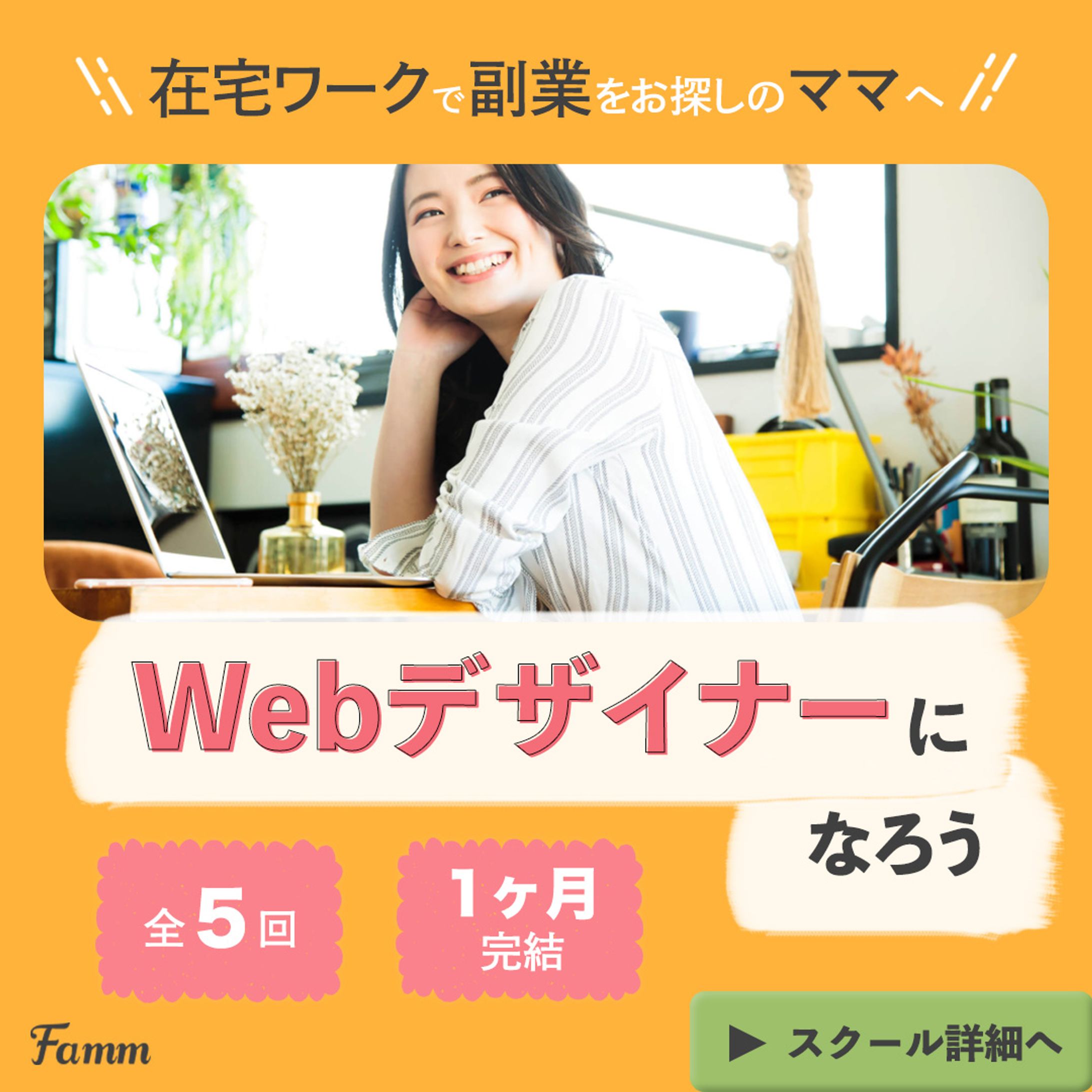 Webデザインスクールの広告バナー-1