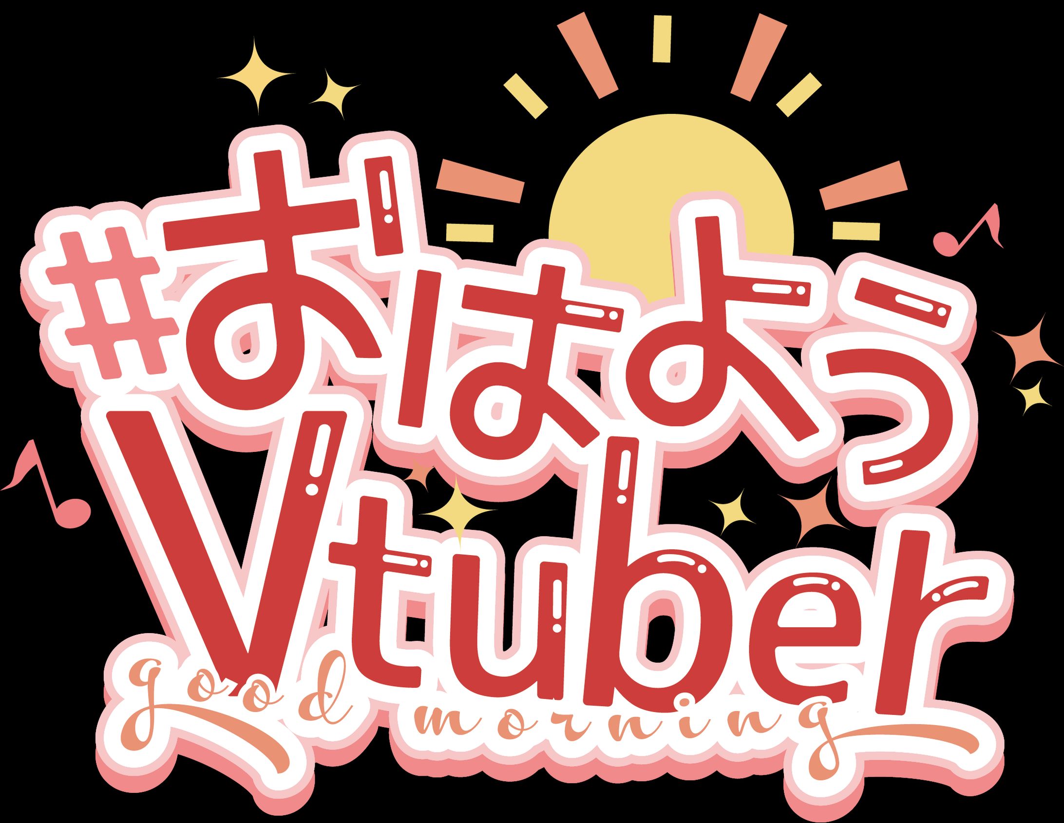 おはよう Vtuber フリー素材-1