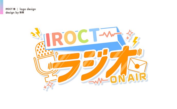 IROCT様　ラジオ番組　ロゴデザイン