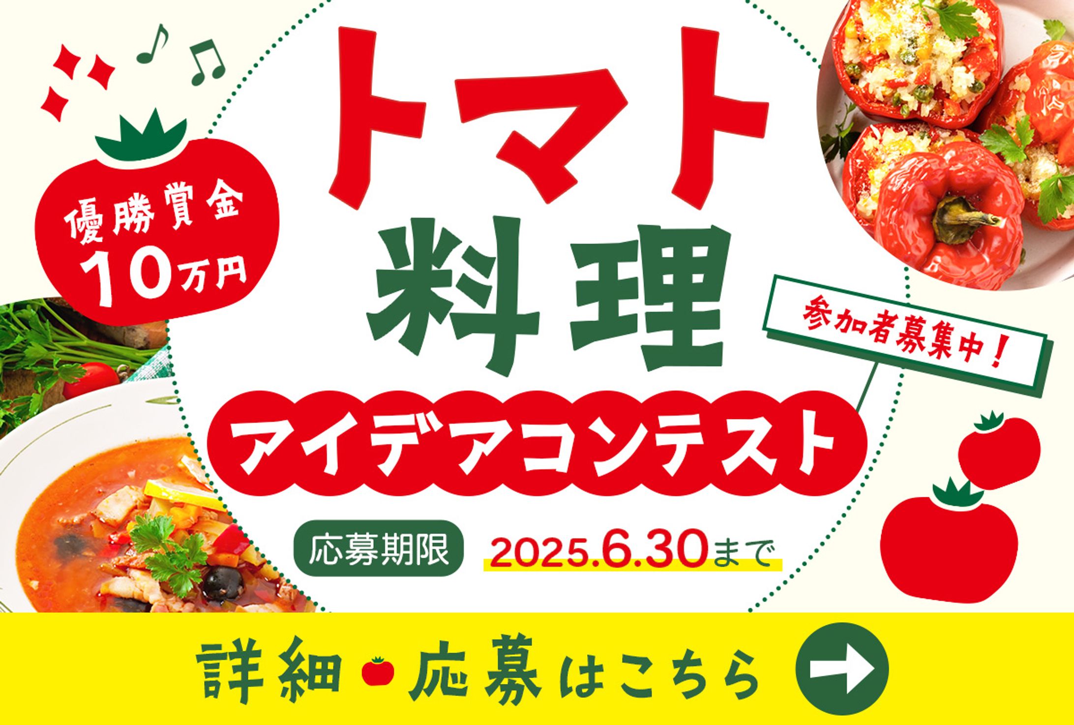 LINEリッチメニュー：コンテスト（１メニュー用）-1