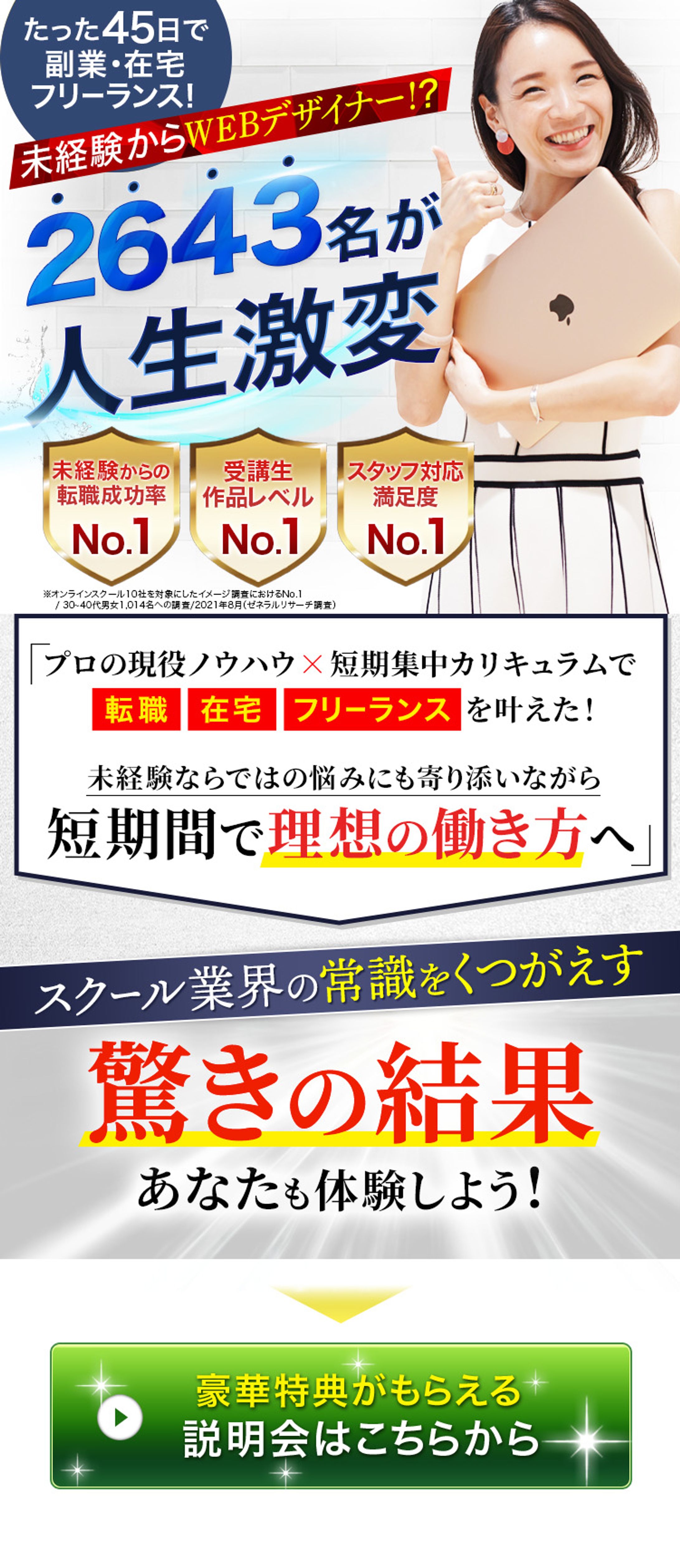 WEBデザインスクールのLP一部分の雰囲気変更（スクール課題作品）-1