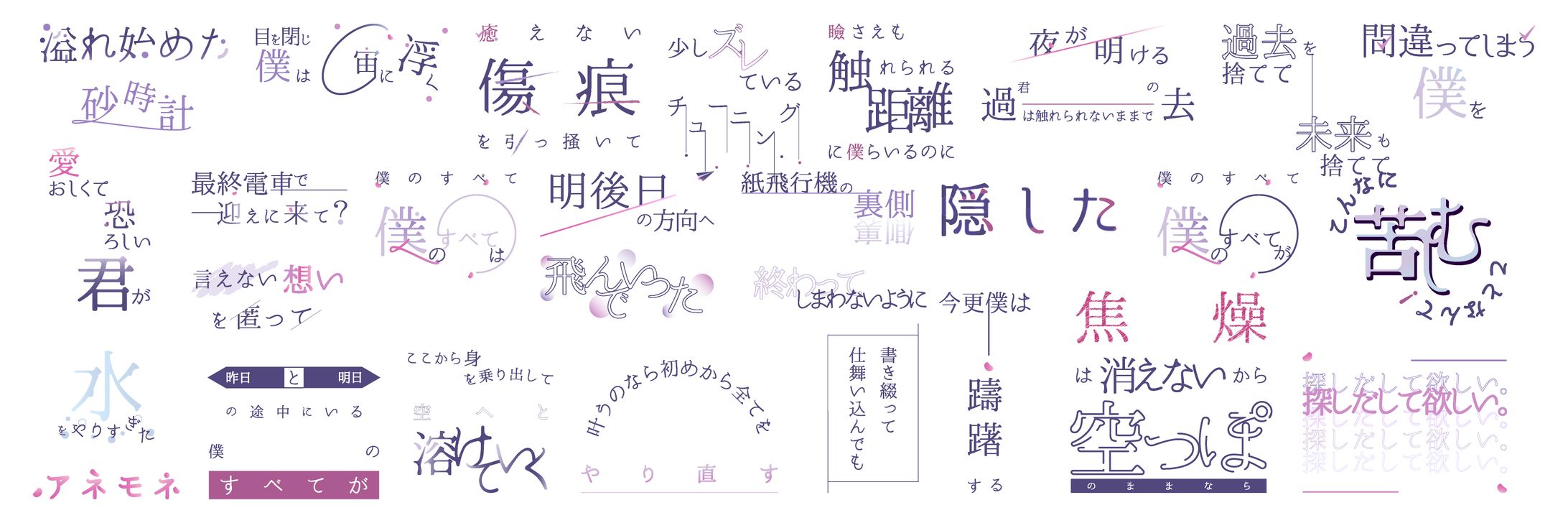 【リリックデザイン】いえない-1