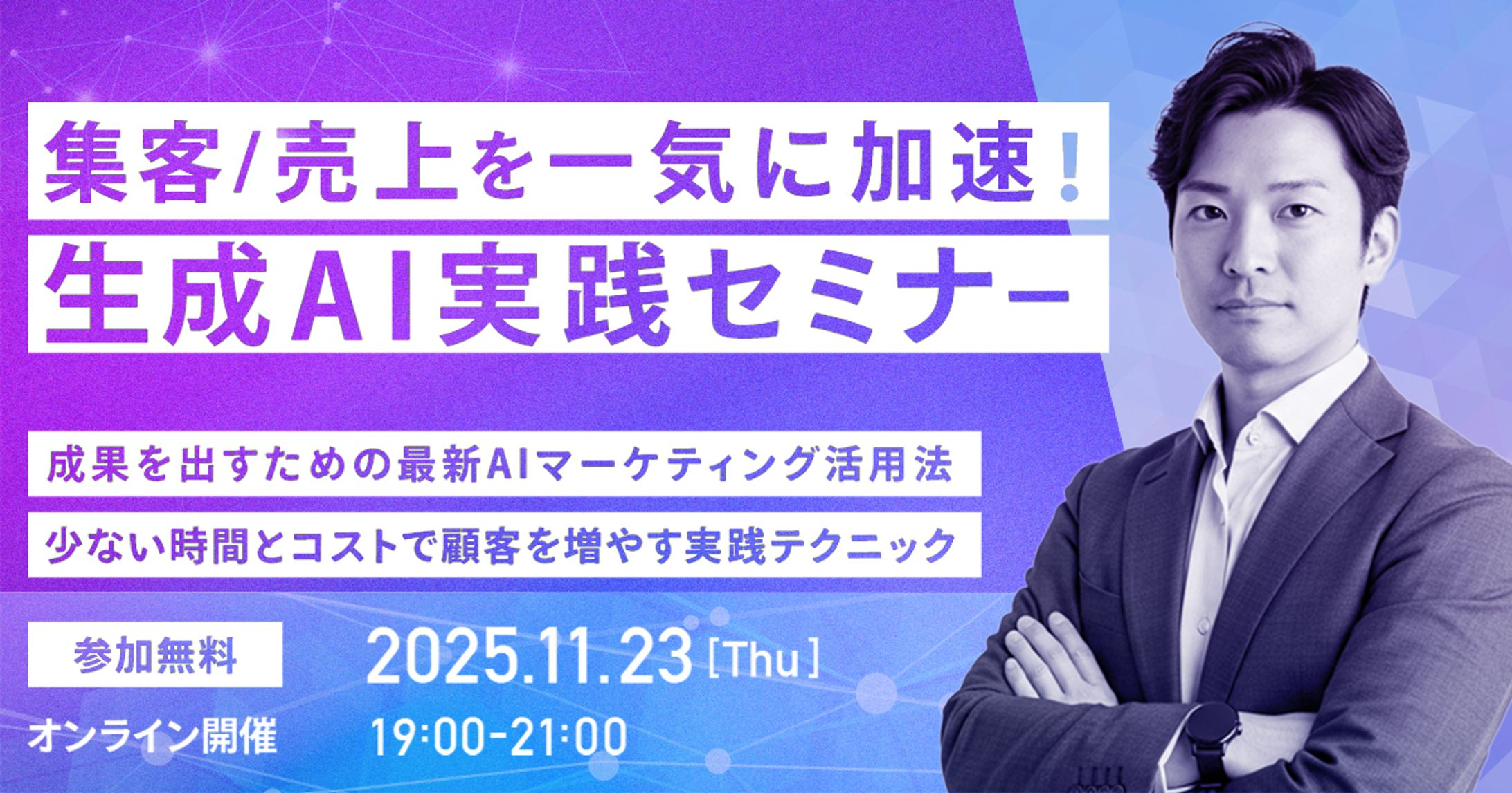 バナー｜セミナー集客-1