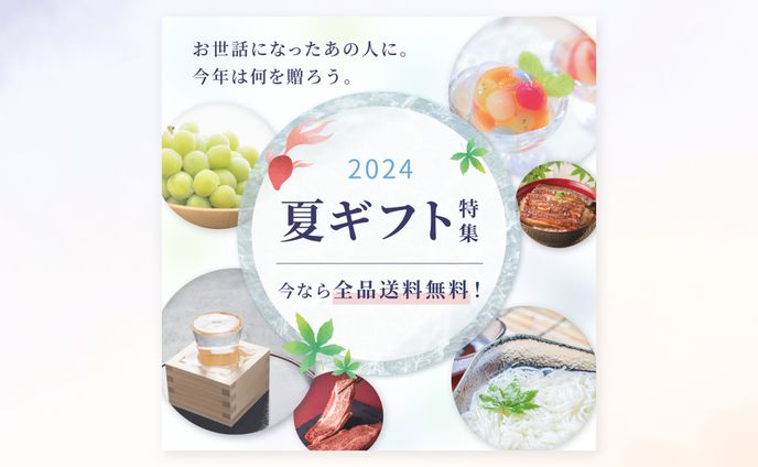 夏ギフト特集のバナー <架空案件>