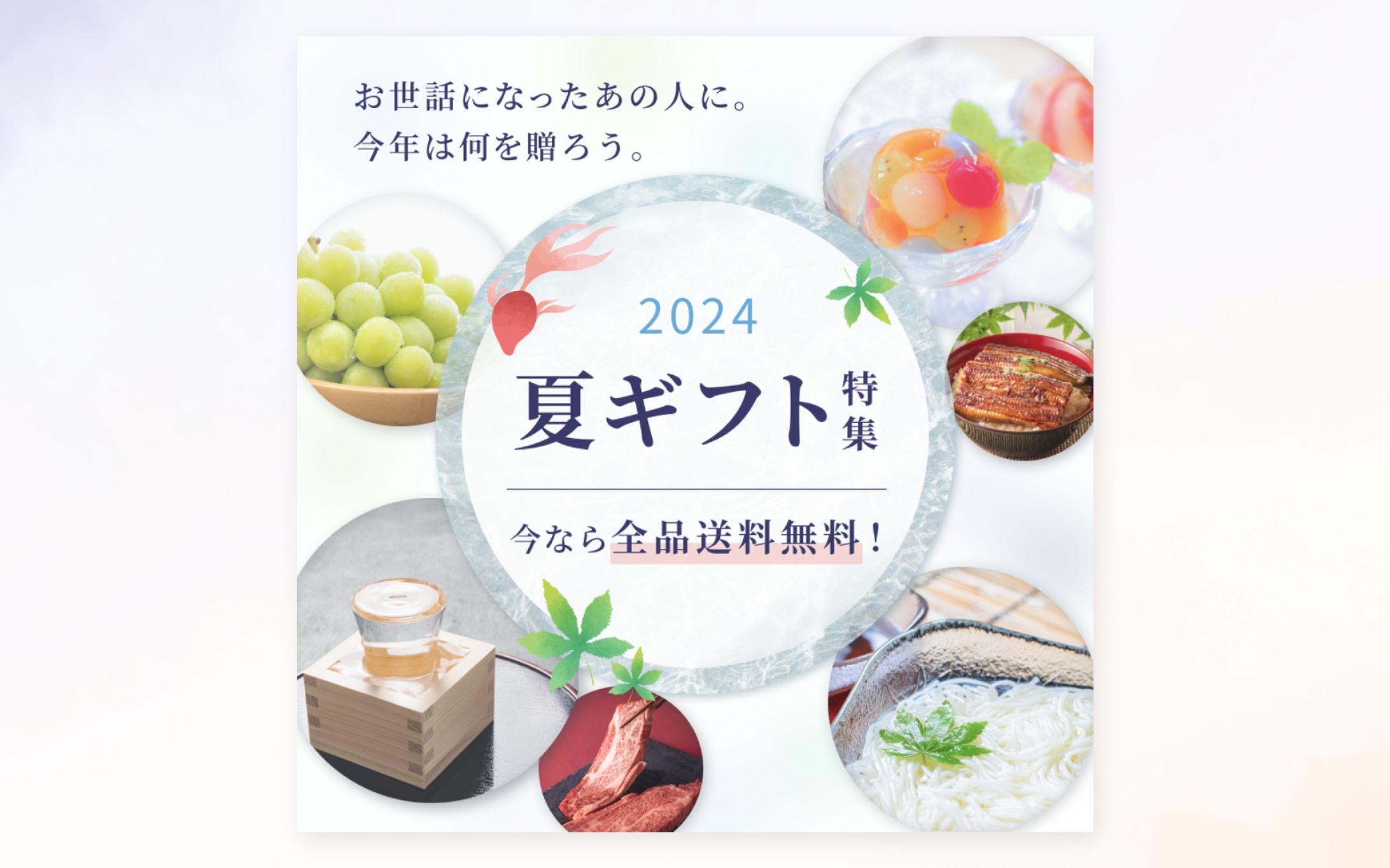 夏ギフト特集のバナー <架空案件>-1
