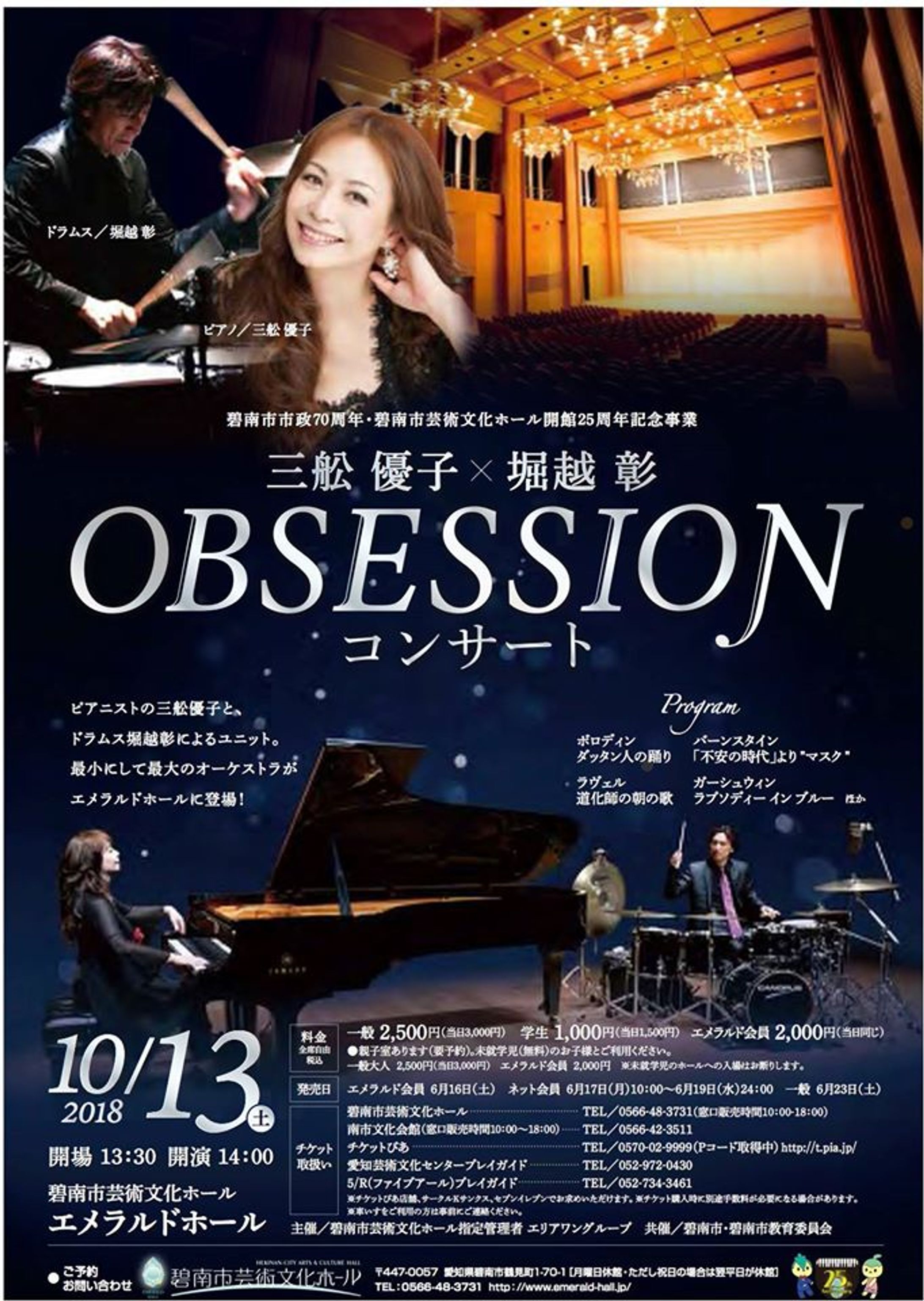 OBSESSION コンサート-1