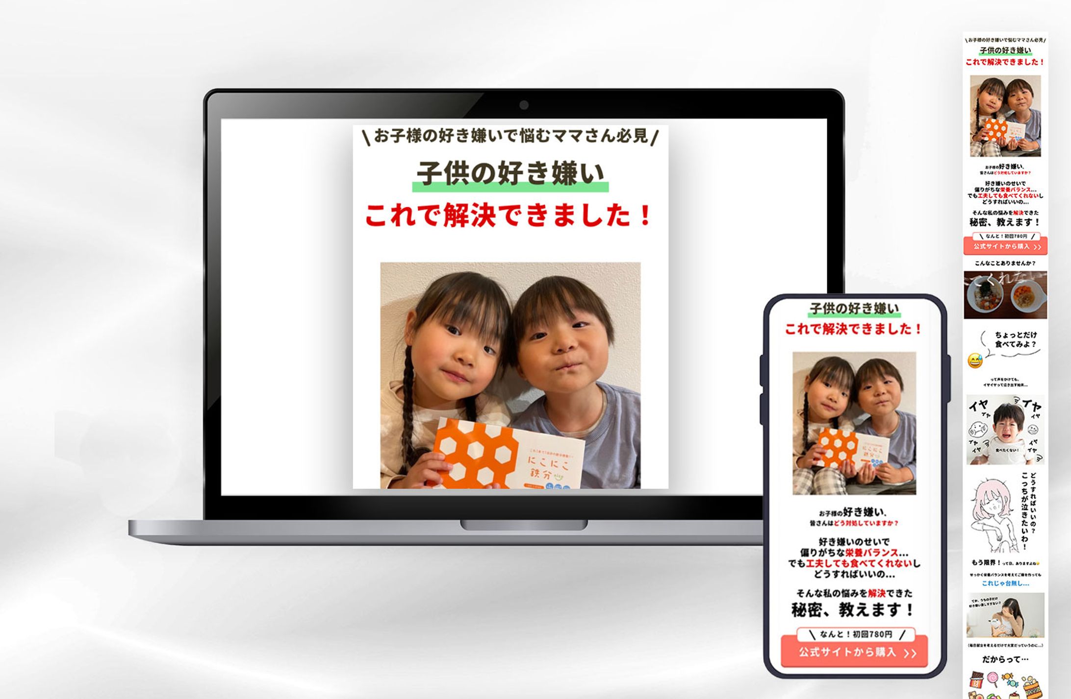 【LP/子供用サプリメント】-1