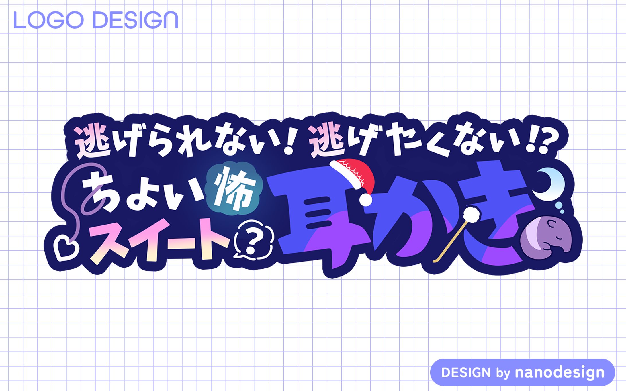 音声作品ロゴデザイン-1