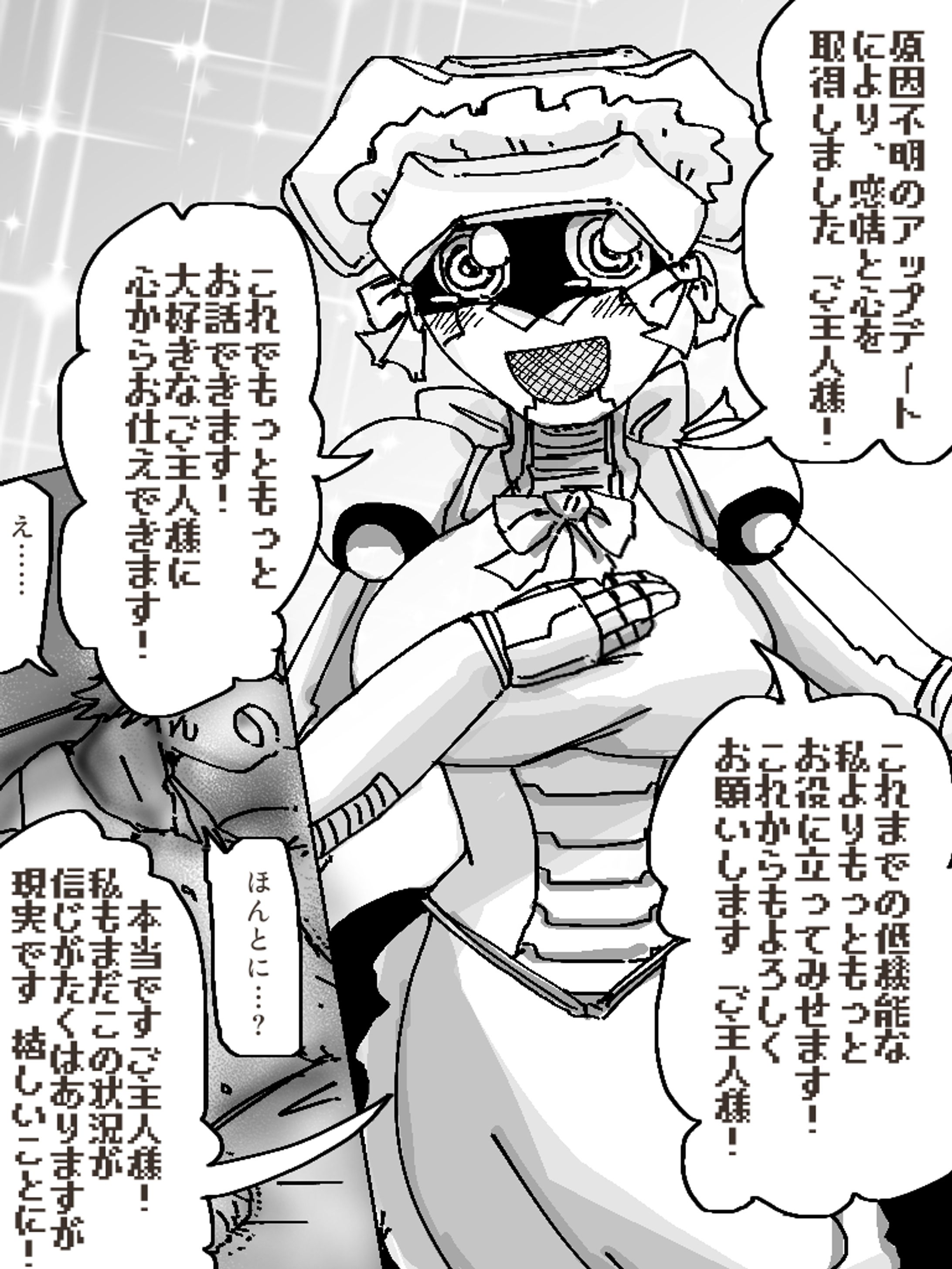 ロボ娘-1