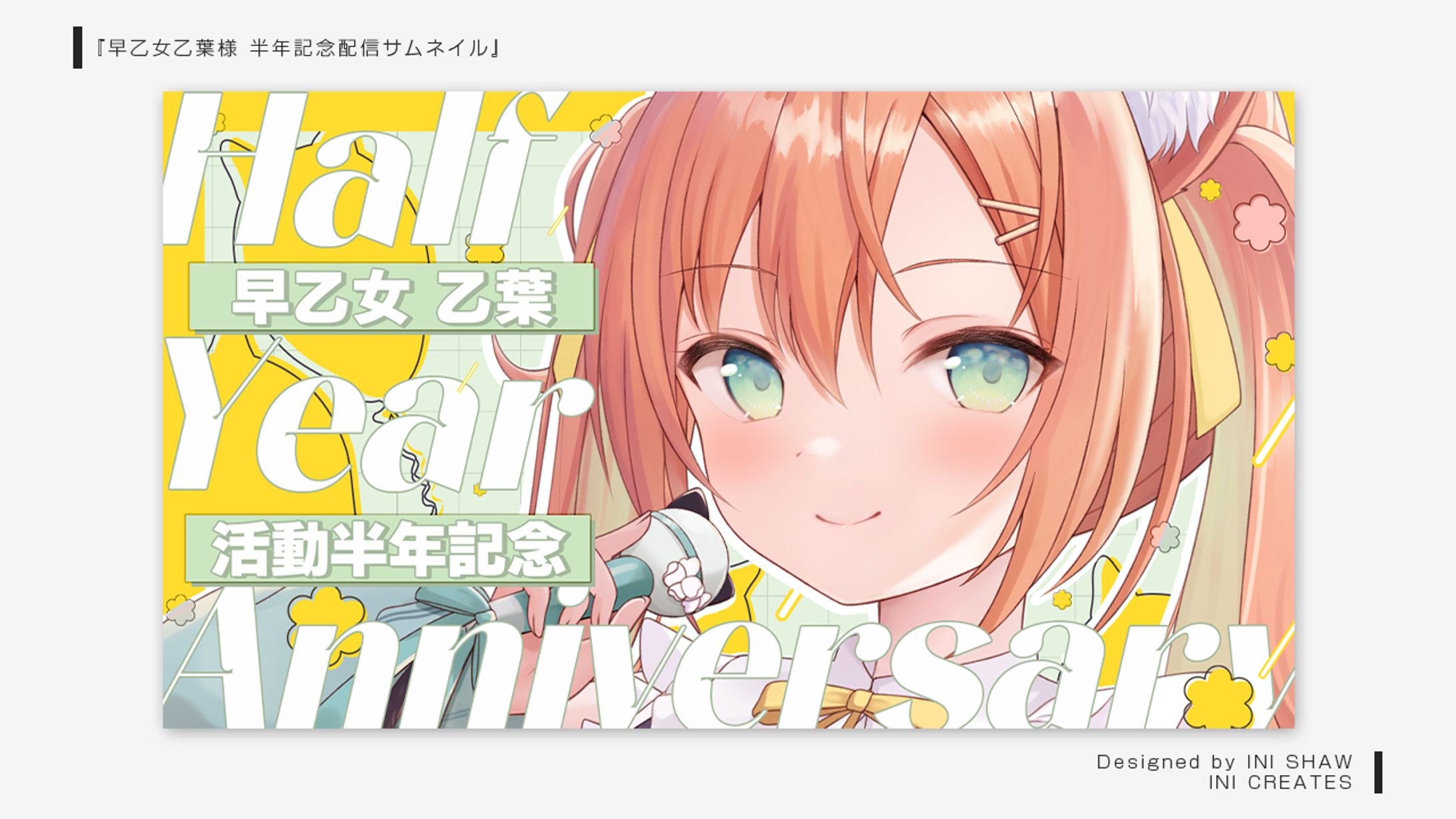 早乙女乙葉様/半年記念サムネイル-1