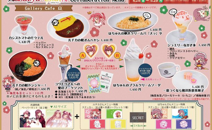 【コラボカフェ開催】Gallery CafeΩ様×Luzyll"Chunコラボ！4月28日～5月29日