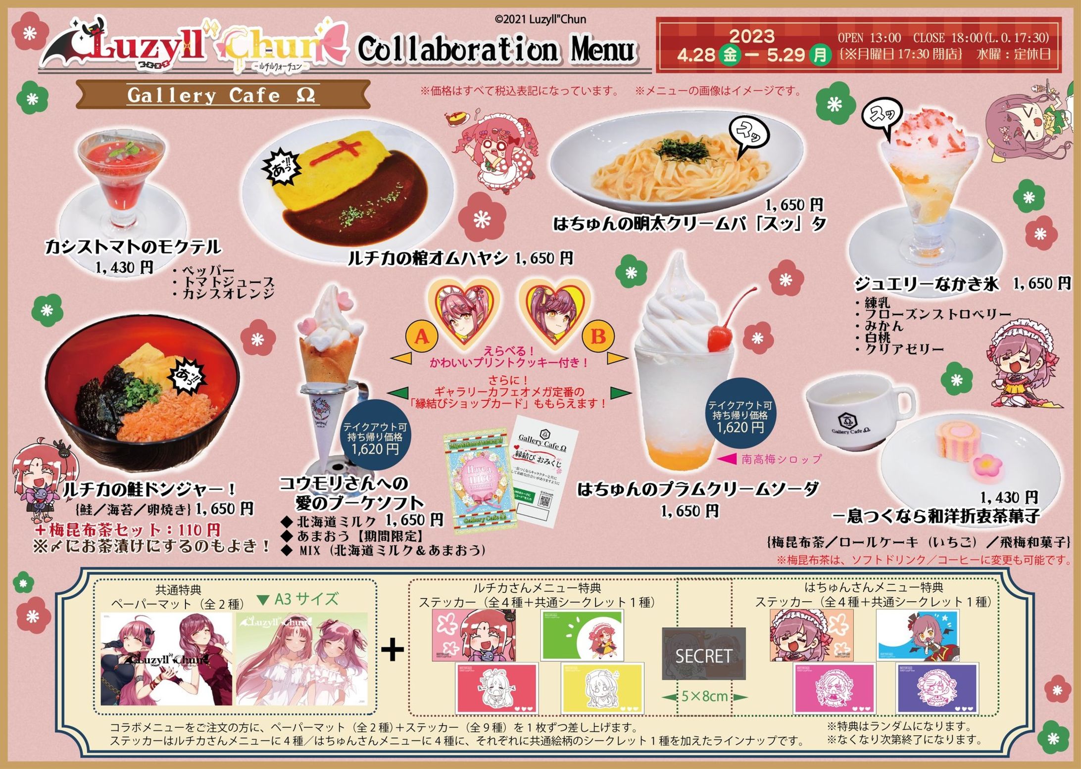 【コラボカフェ開催】Gallery CafeΩ様×Luzyll"Chunコラボ！4月28日～5月29日-1