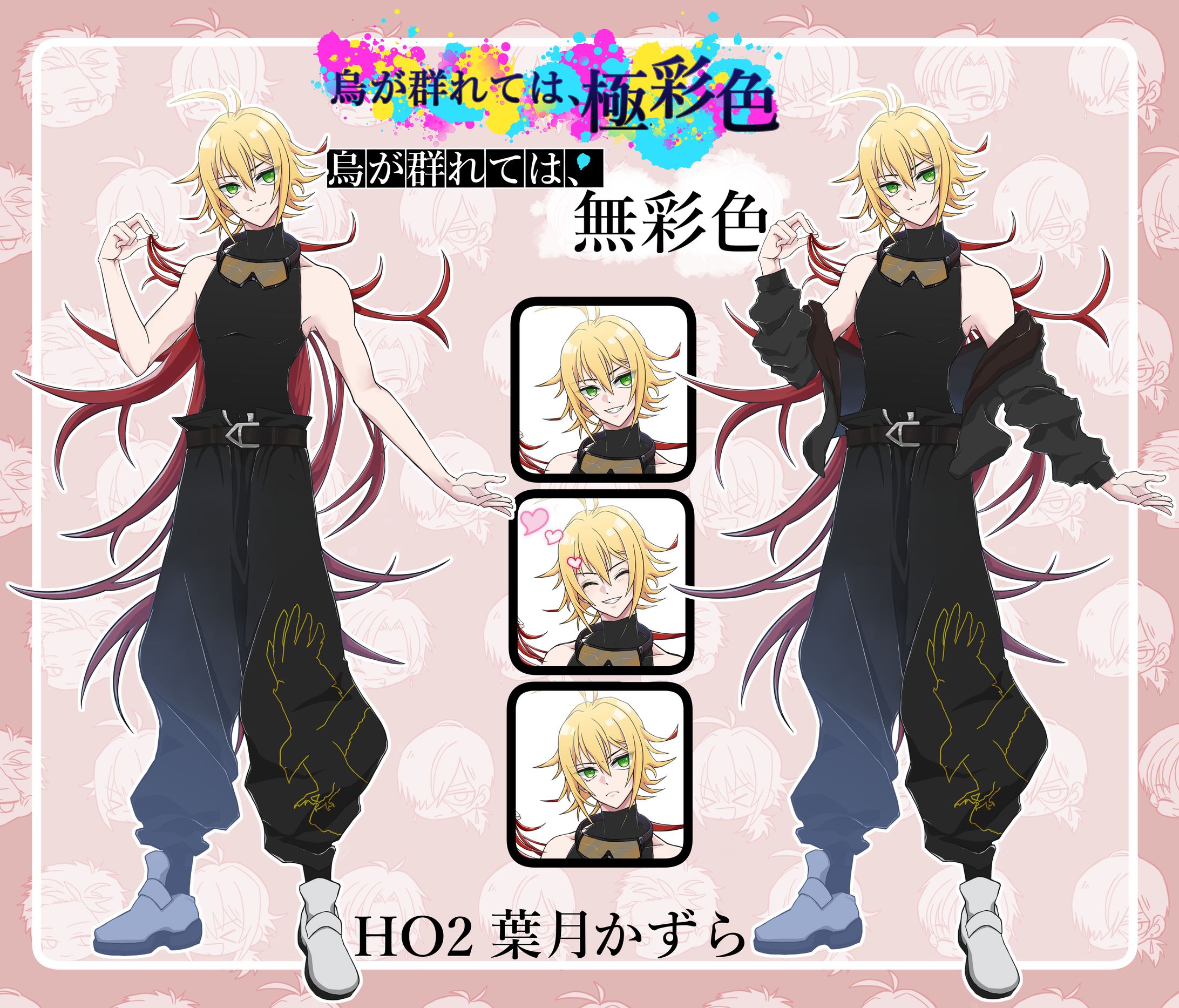 TRPG「烏が群れては、極彩色・無彩色」立ち絵-1