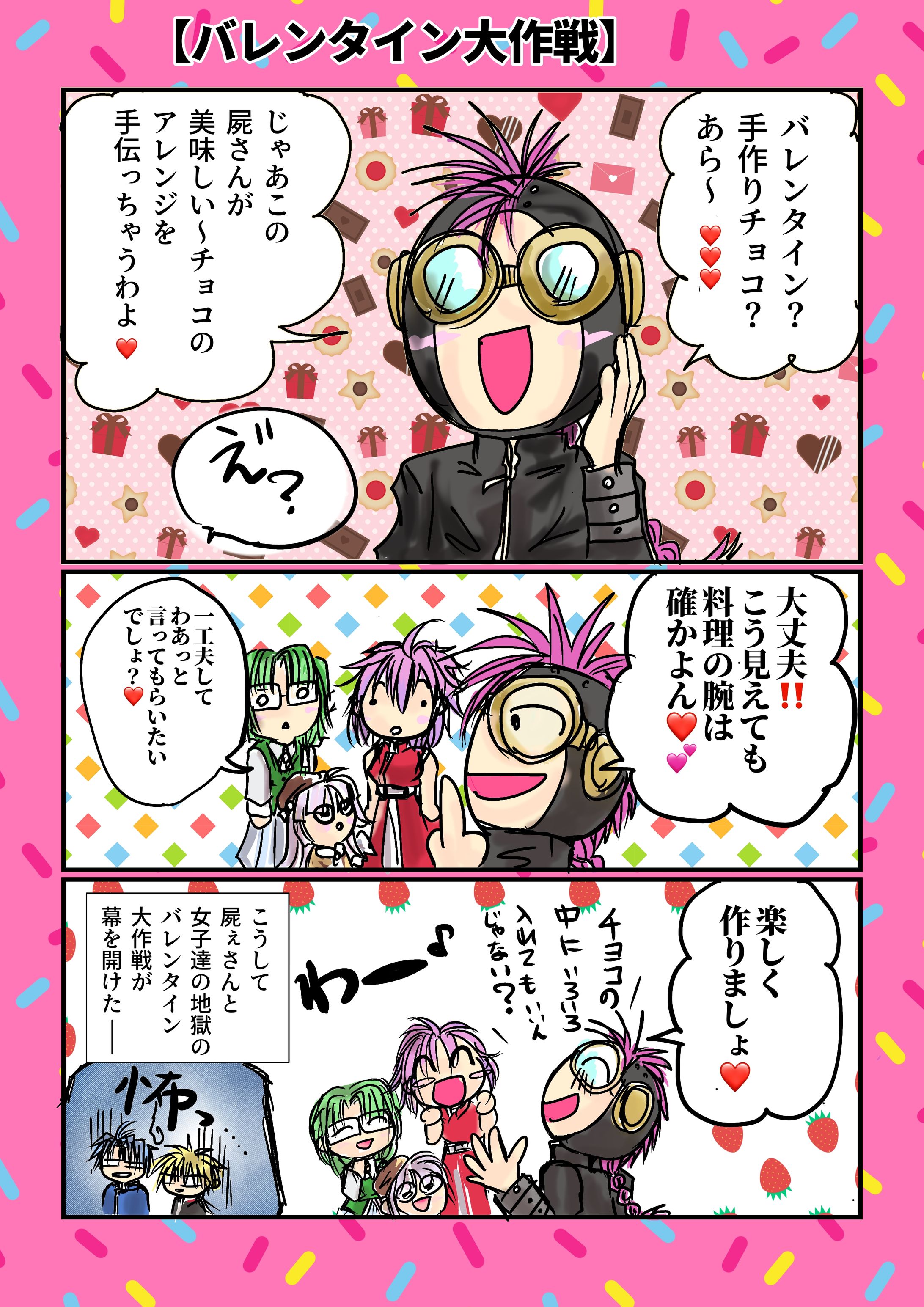 バレンタイン２０２４年-1