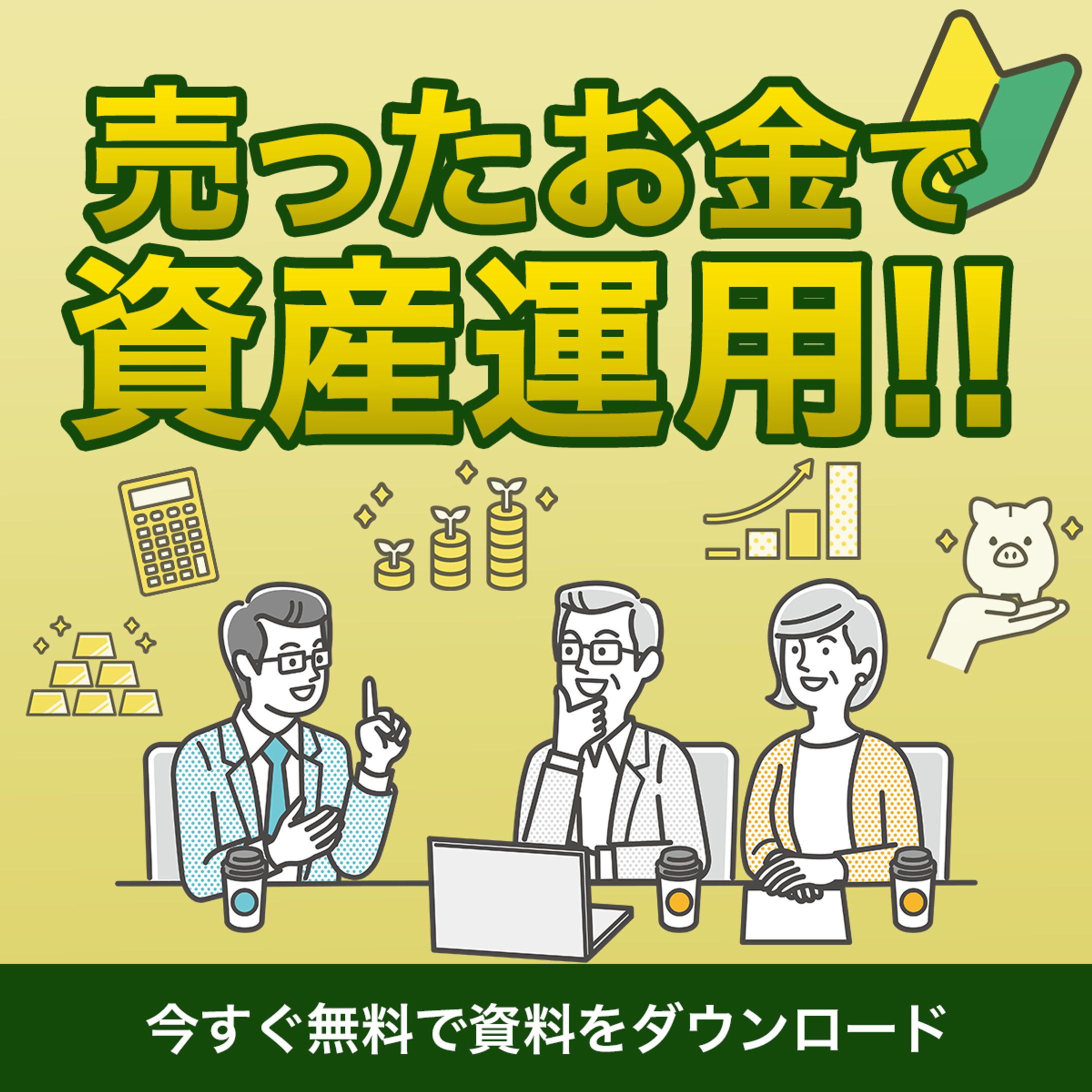 資産運用 LP バナー1-1
