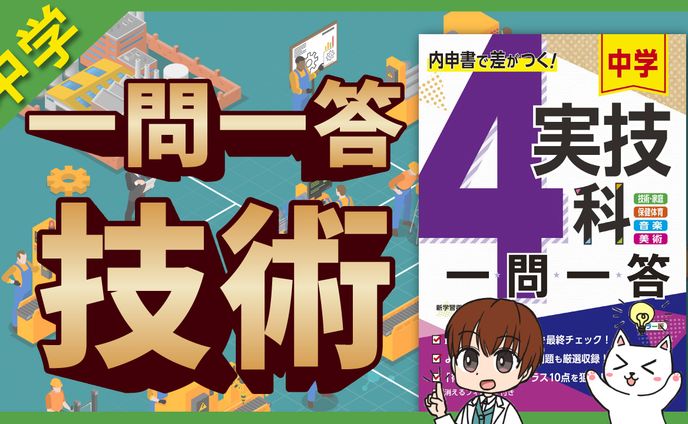 教育系サムネイル　中学　技術