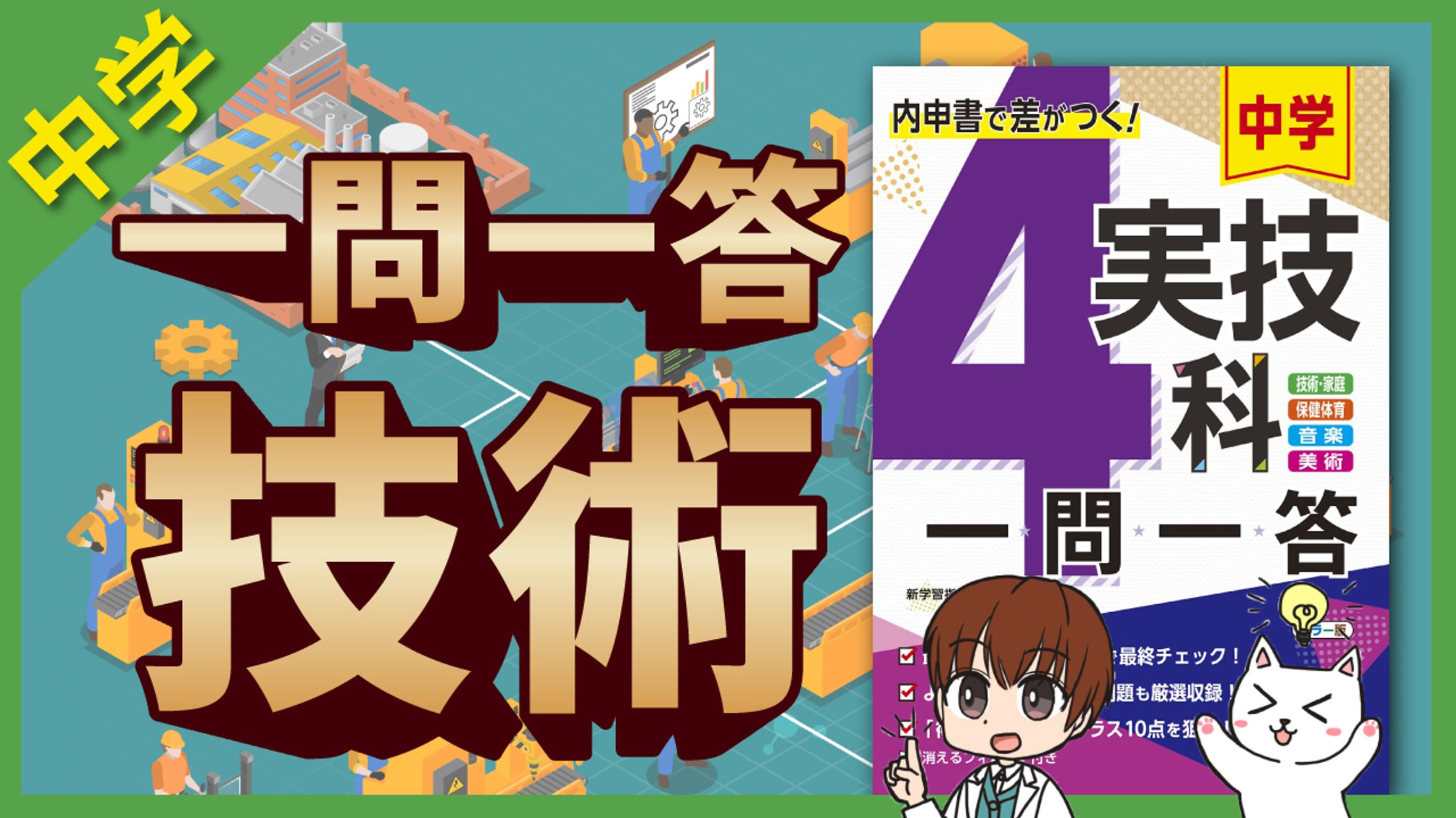 教育系サムネイル　中学　技術-1