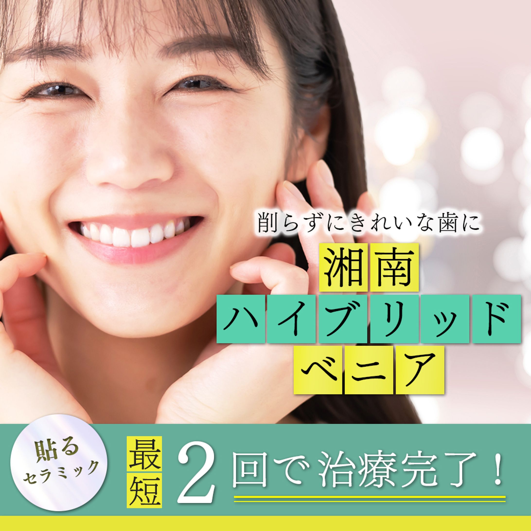 LINE配信｜審美歯科-1