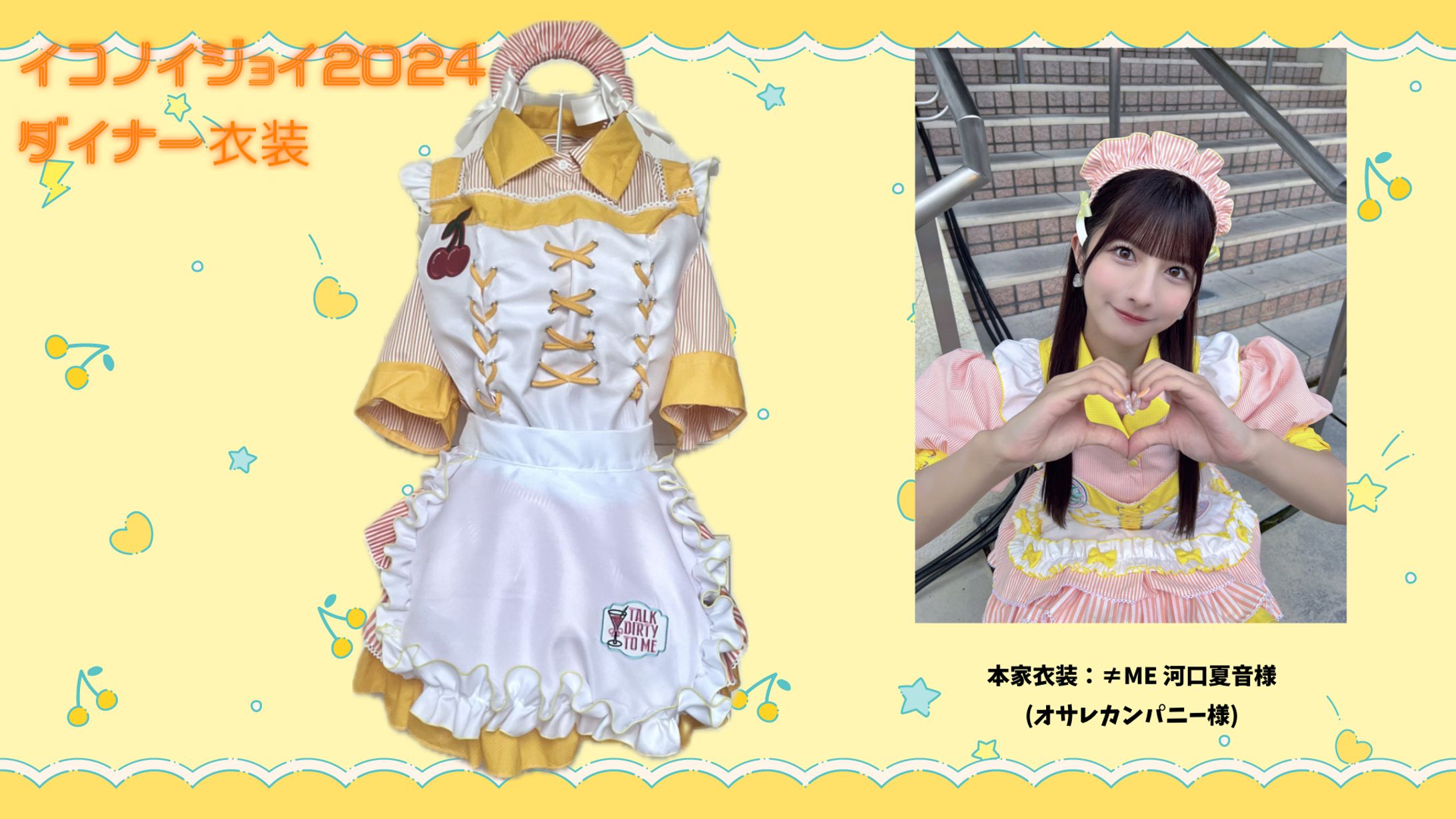 【コピー衣装】イコノイジョイ2024 ダイナー衣装(河口夏音)-1