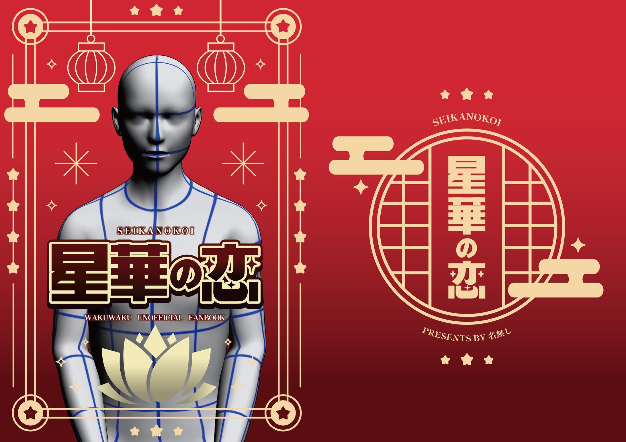 【自主制作】表紙デザイン-1