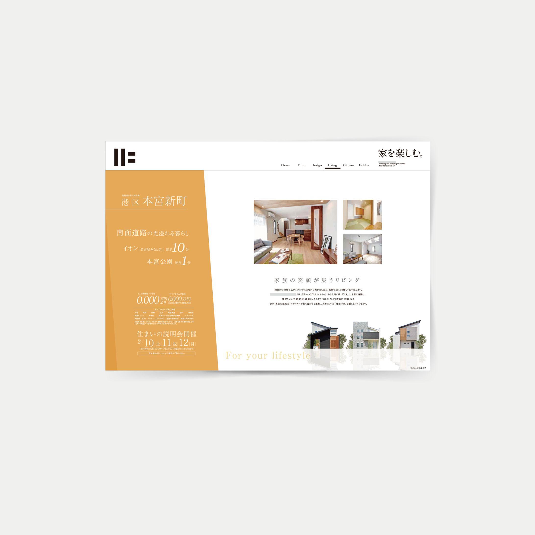 分譲住宅 販売告知折込チラシ ｜ デザインコンペ提案-1