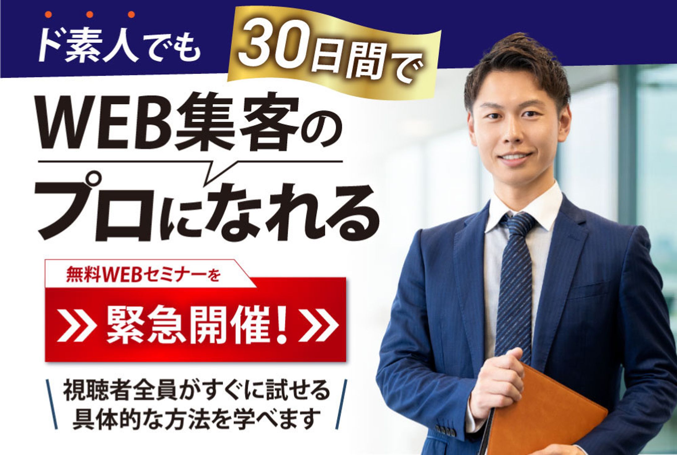 LP(無料webセミナー)-1