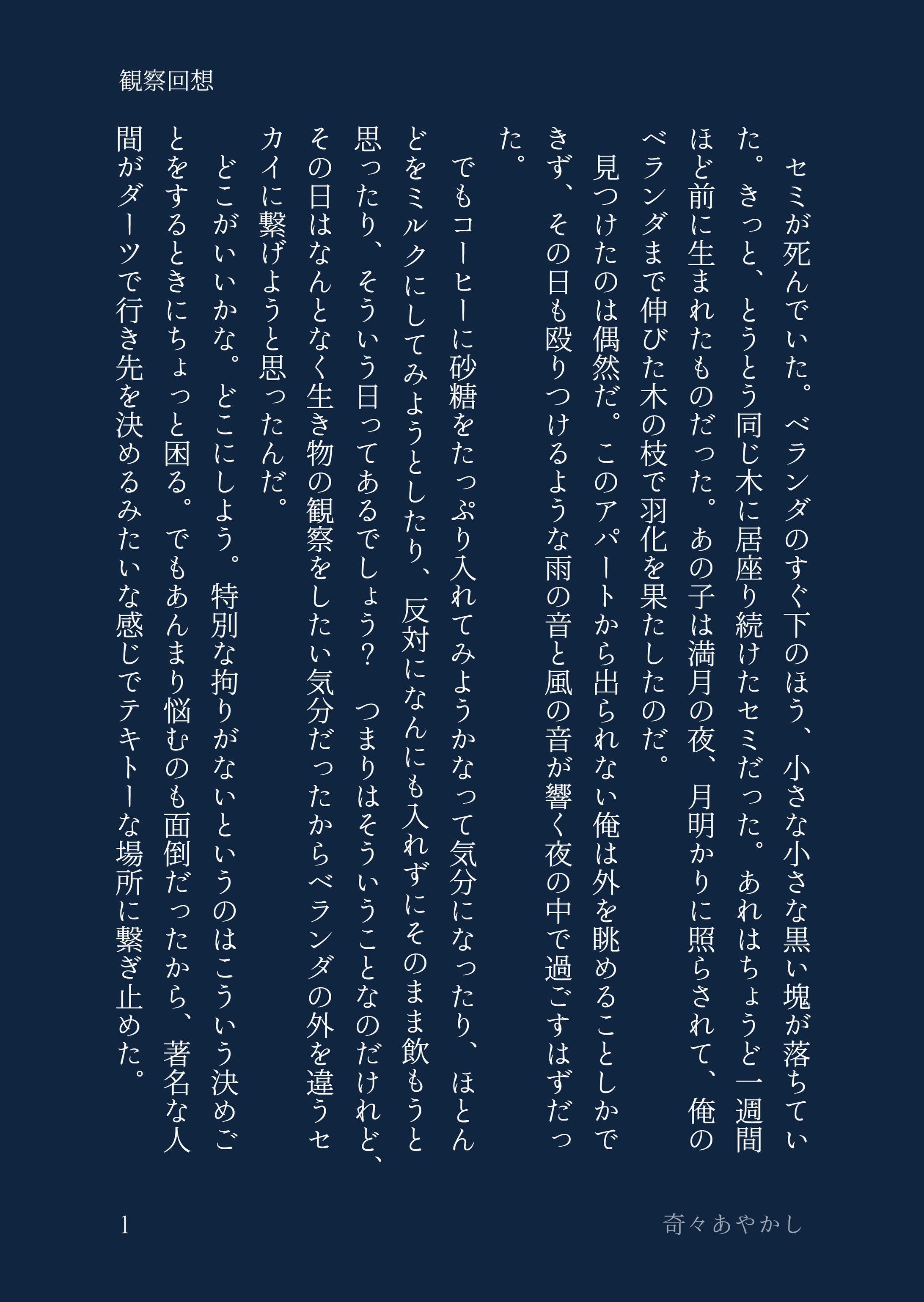 『観察回想』-1