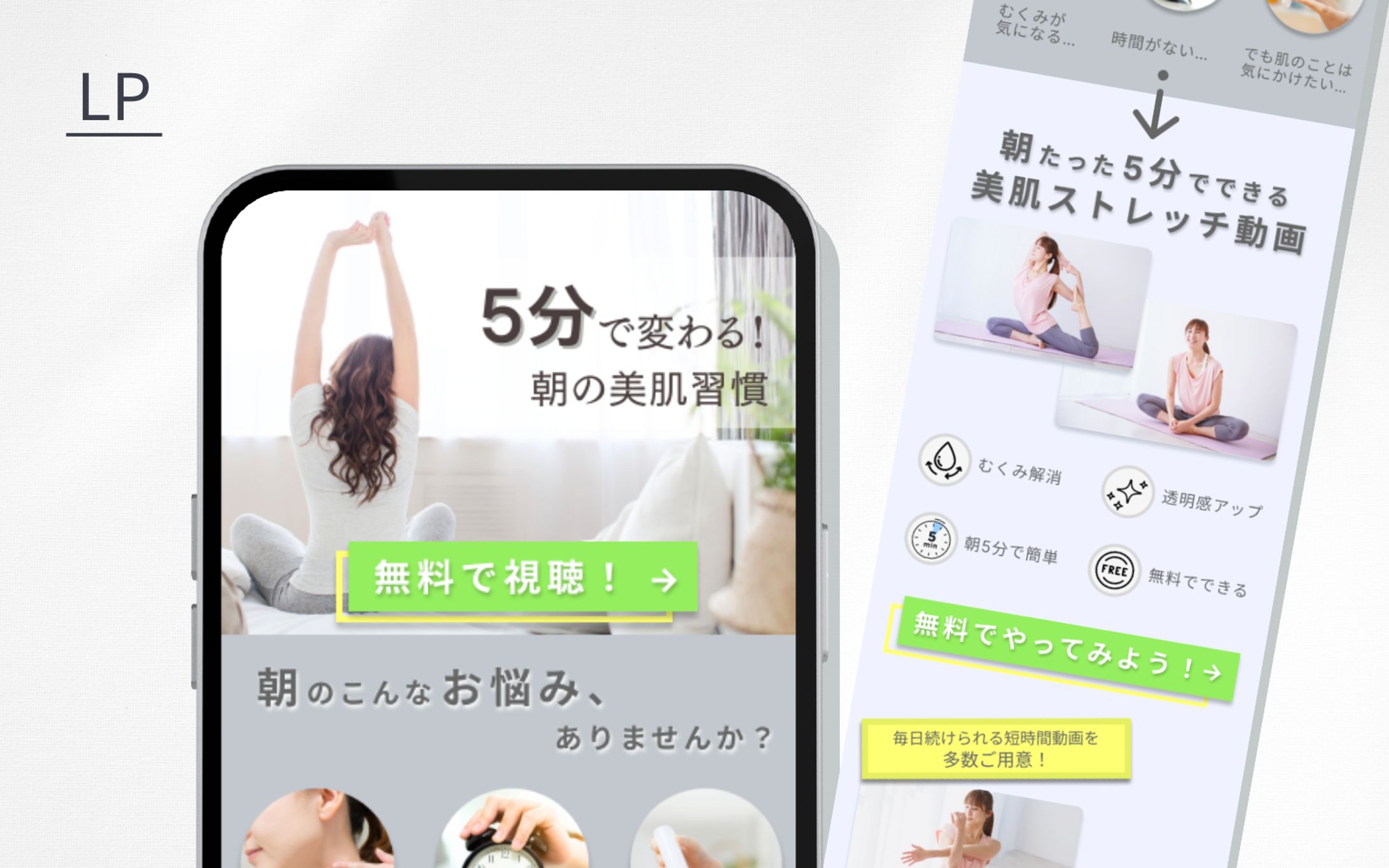 【架空案件】ストレッチ動画誘導LP-1