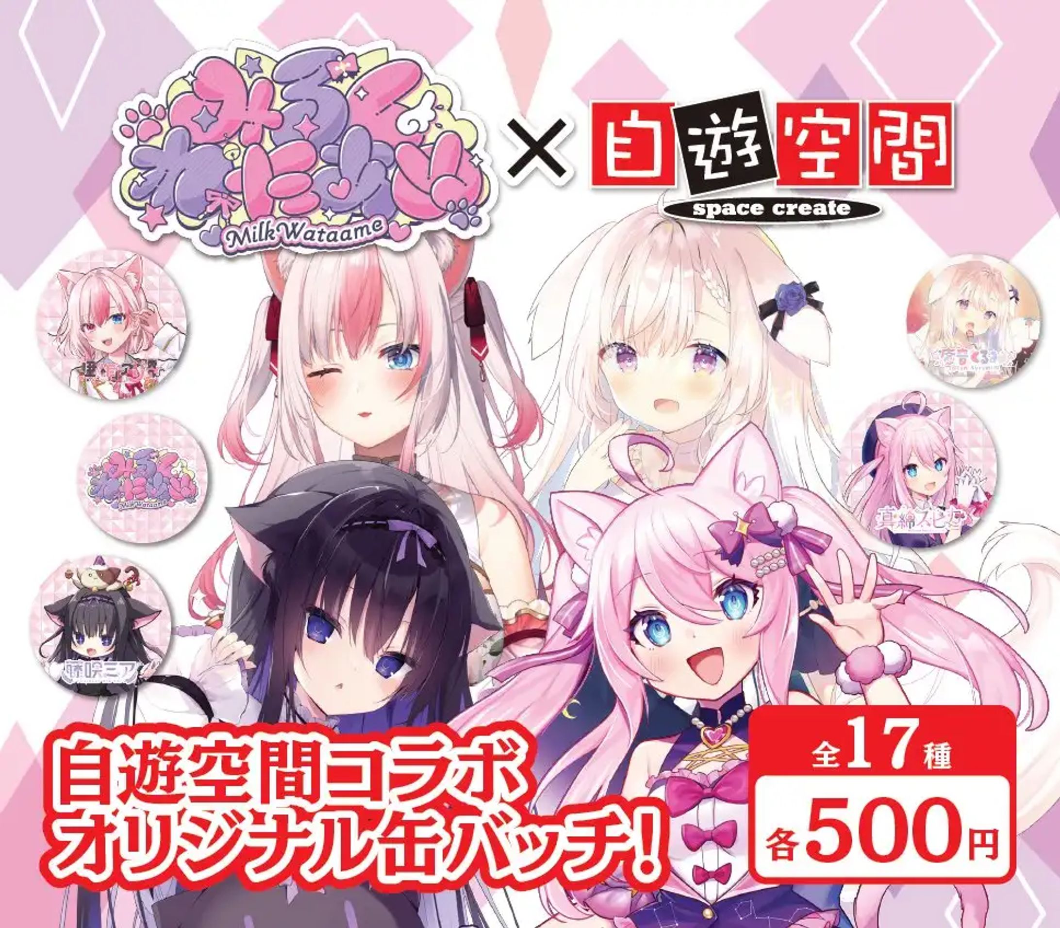 みるくわたあめ×自由空間コラボガチャ設置-1
